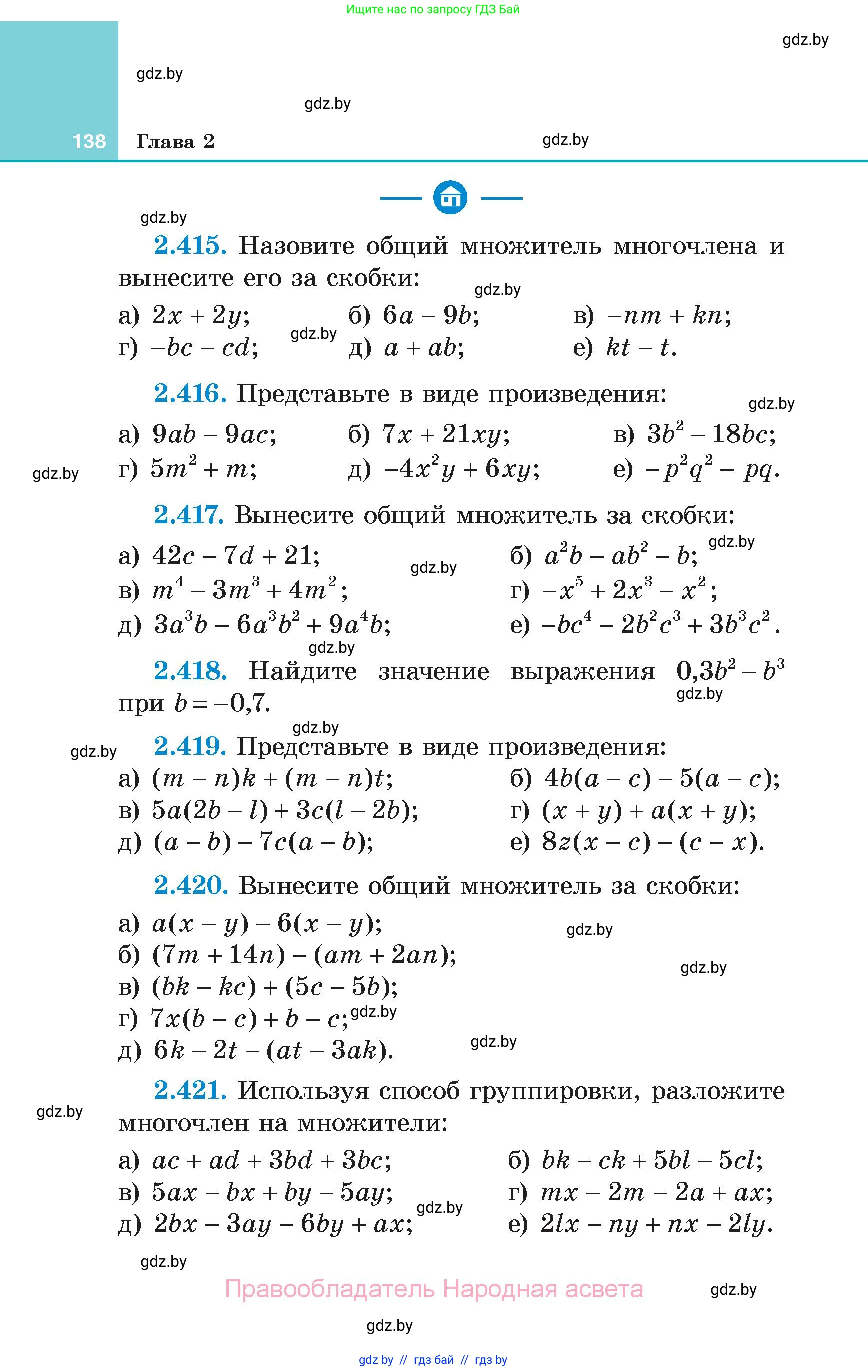 Алгебра, 7 класс Учебник, авторы: Арефьева Ирина Глебовна, Пирютко Ольга Николаевна, издательство Народная асвета, Минск, 2022, зелёного цвета, страница 138
