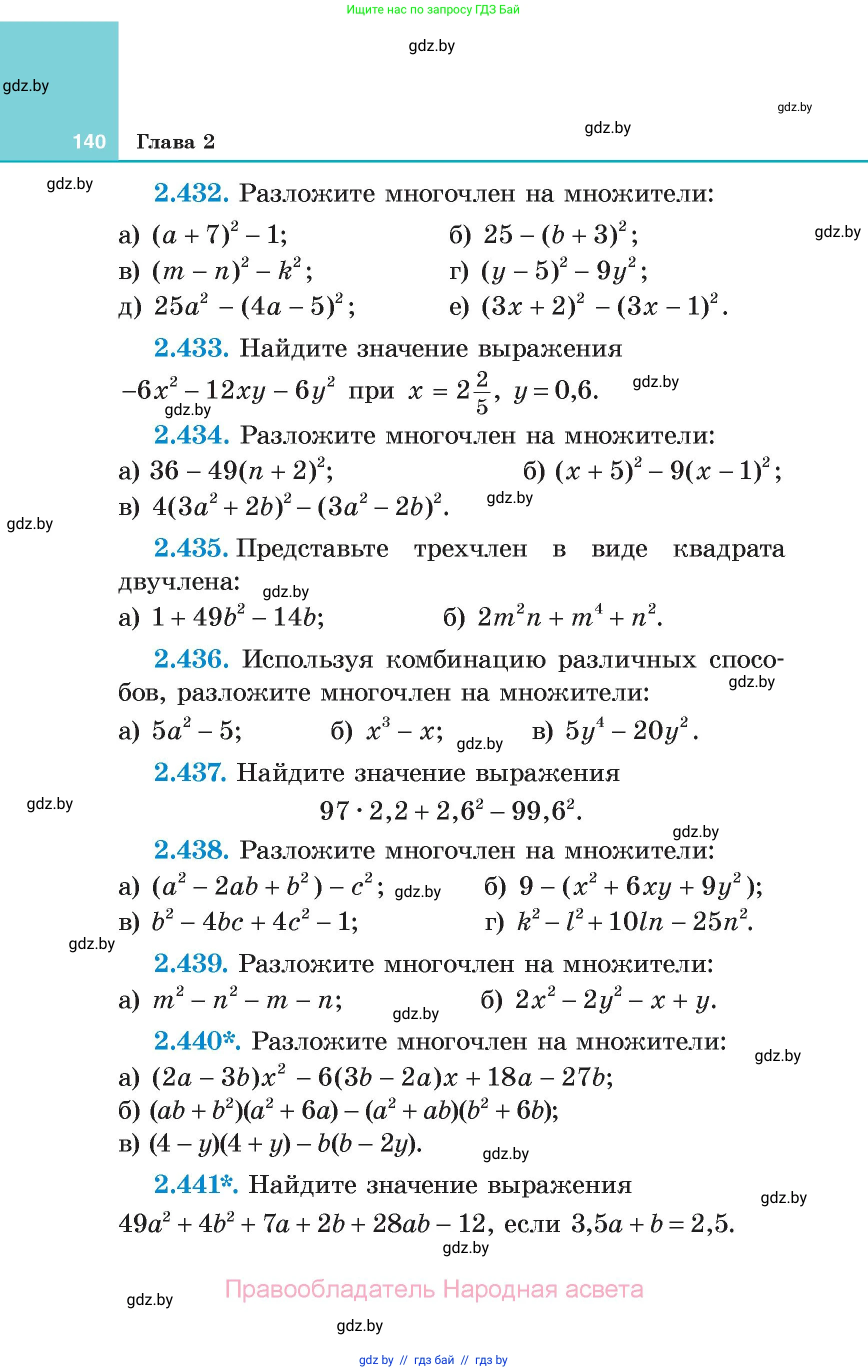Алгебра, 7 класс Учебник, авторы: Арефьева Ирина Глебовна, Пирютко Ольга Николаевна, издательство Народная асвета, Минск, 2022, зелёного цвета, страница 140