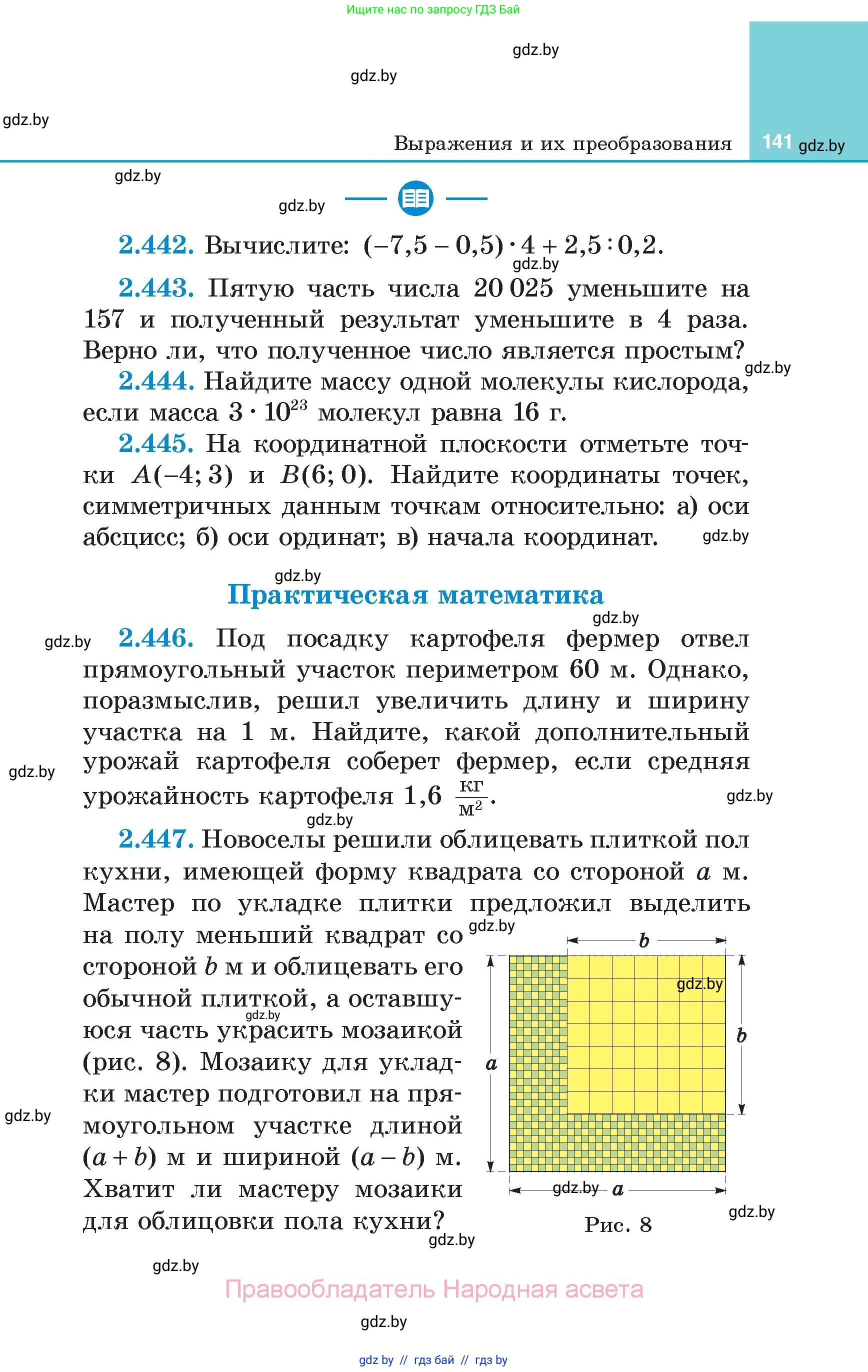 Алгебра, 7 класс Учебник, авторы: Арефьева Ирина Глебовна, Пирютко Ольга Николаевна, издательство Народная асвета, Минск, 2022, зелёного цвета, страница 141