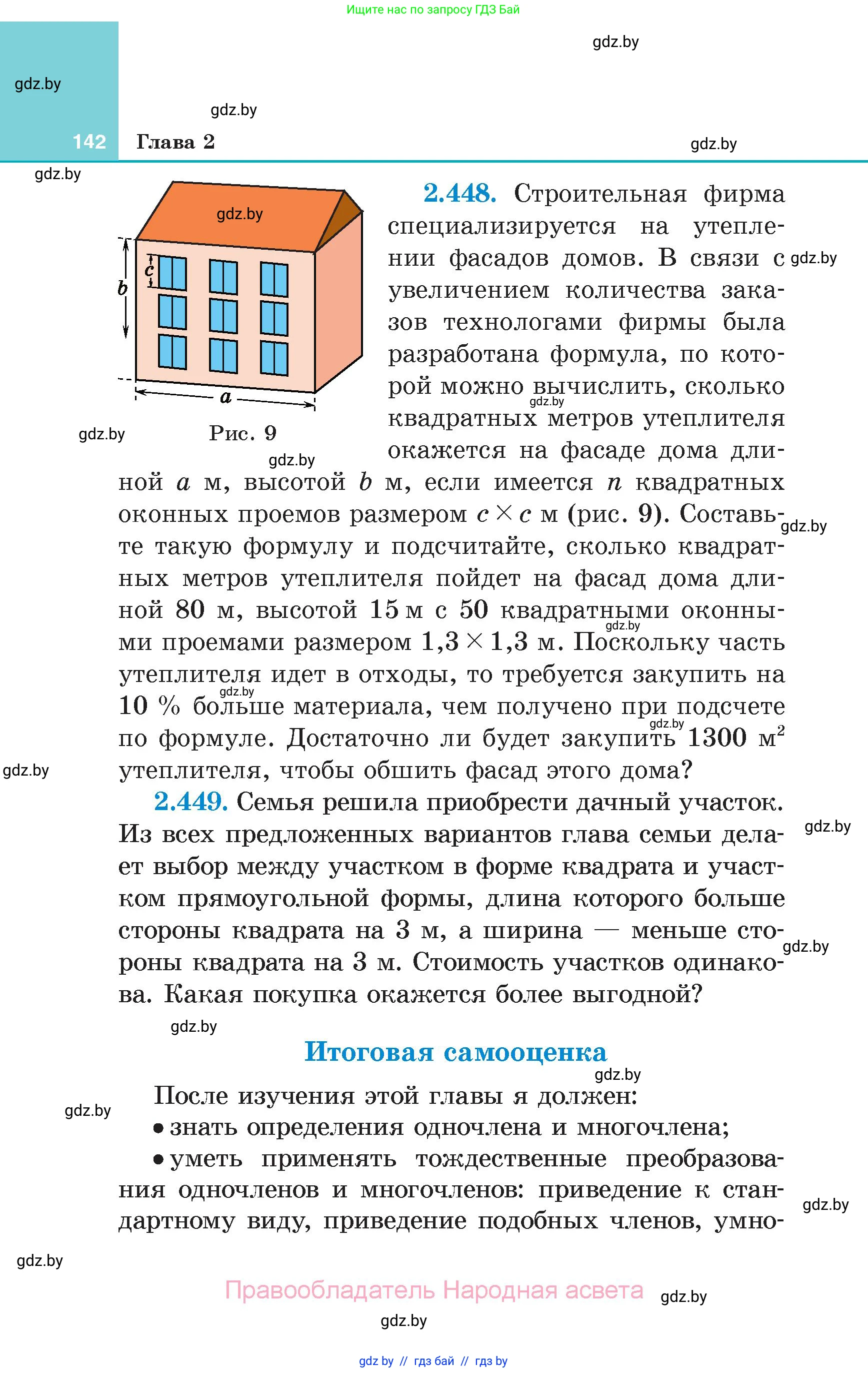 Алгебра, 7 класс Учебник, авторы: Арефьева Ирина Глебовна, Пирютко Ольга Николаевна, издательство Народная асвета, Минск, 2022, зелёного цвета, страница 142