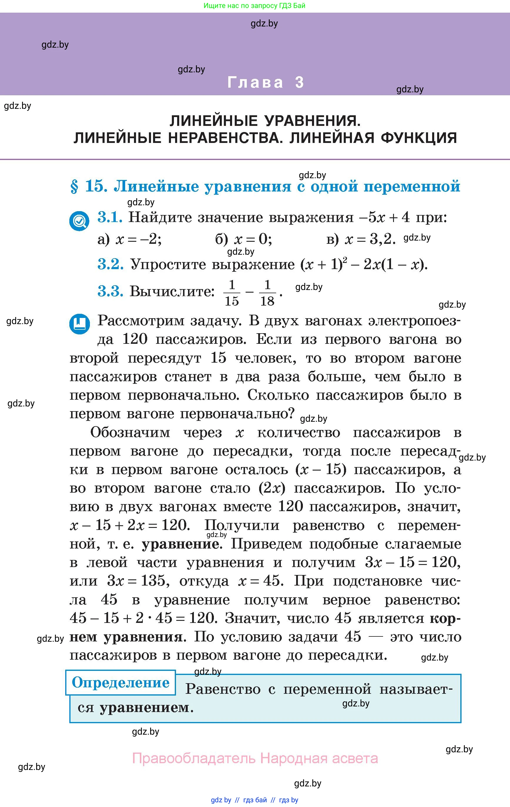 Алгебра, 7 класс Учебник, авторы: Арефьева Ирина Глебовна, Пирютко Ольга Николаевна, издательство Народная асвета, Минск, 2022, зелёного цвета, страница 146