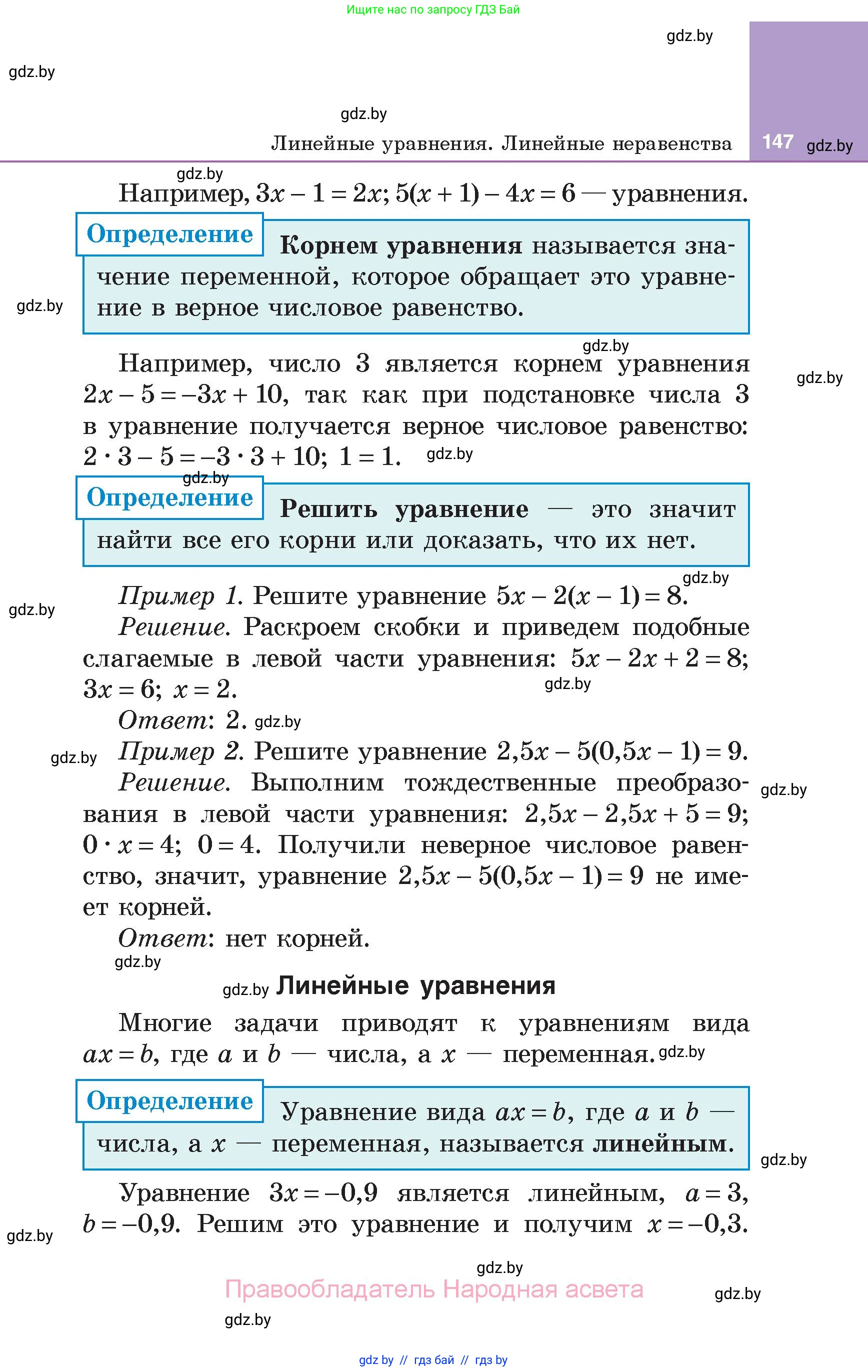 Алгебра, 7 класс Учебник, авторы: Арефьева Ирина Глебовна, Пирютко Ольга Николаевна, издательство Народная асвета, Минск, 2022, зелёного цвета, страница 147