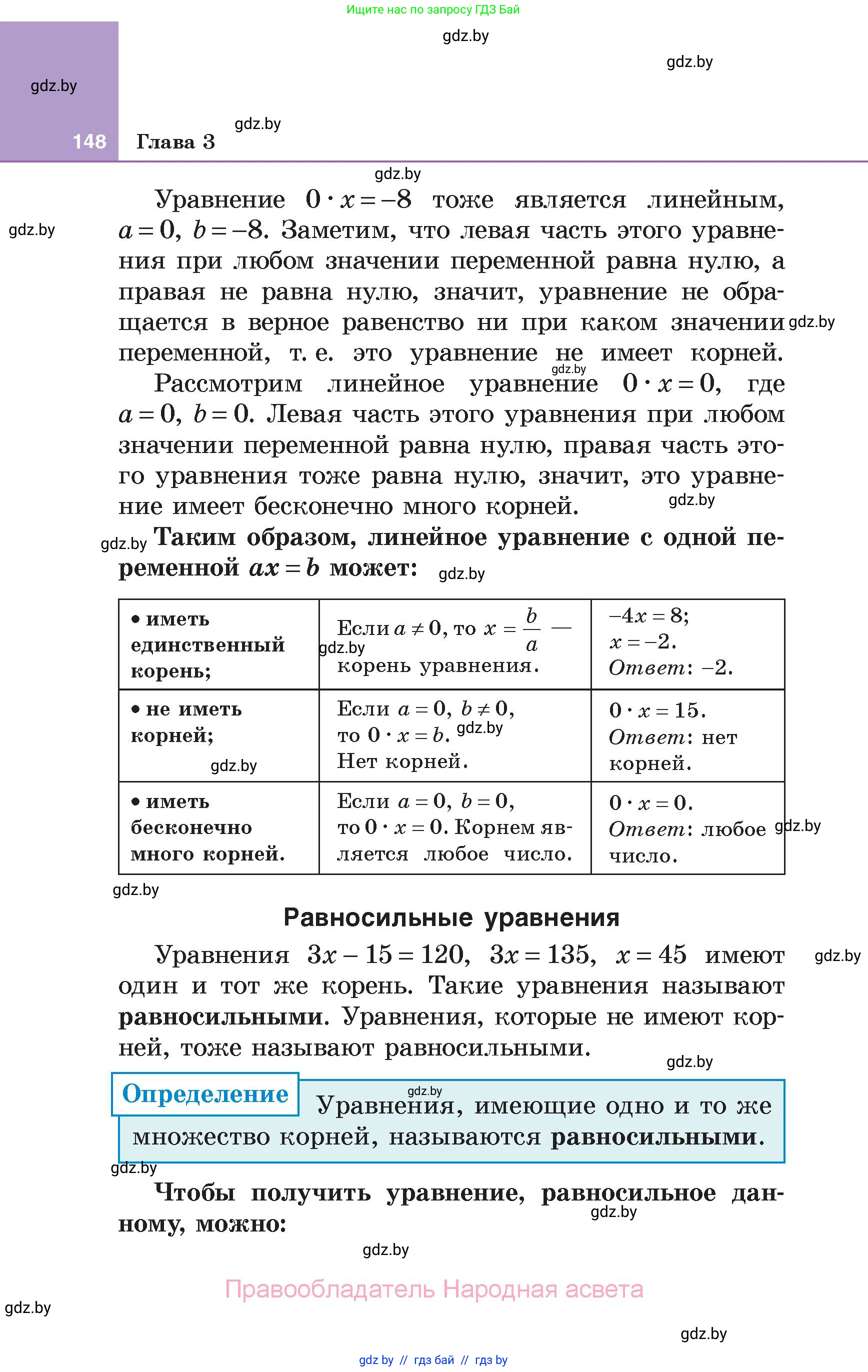 Алгебра, 7 класс Учебник, авторы: Арефьева Ирина Глебовна, Пирютко Ольга Николаевна, издательство Народная асвета, Минск, 2022, зелёного цвета, страница 148