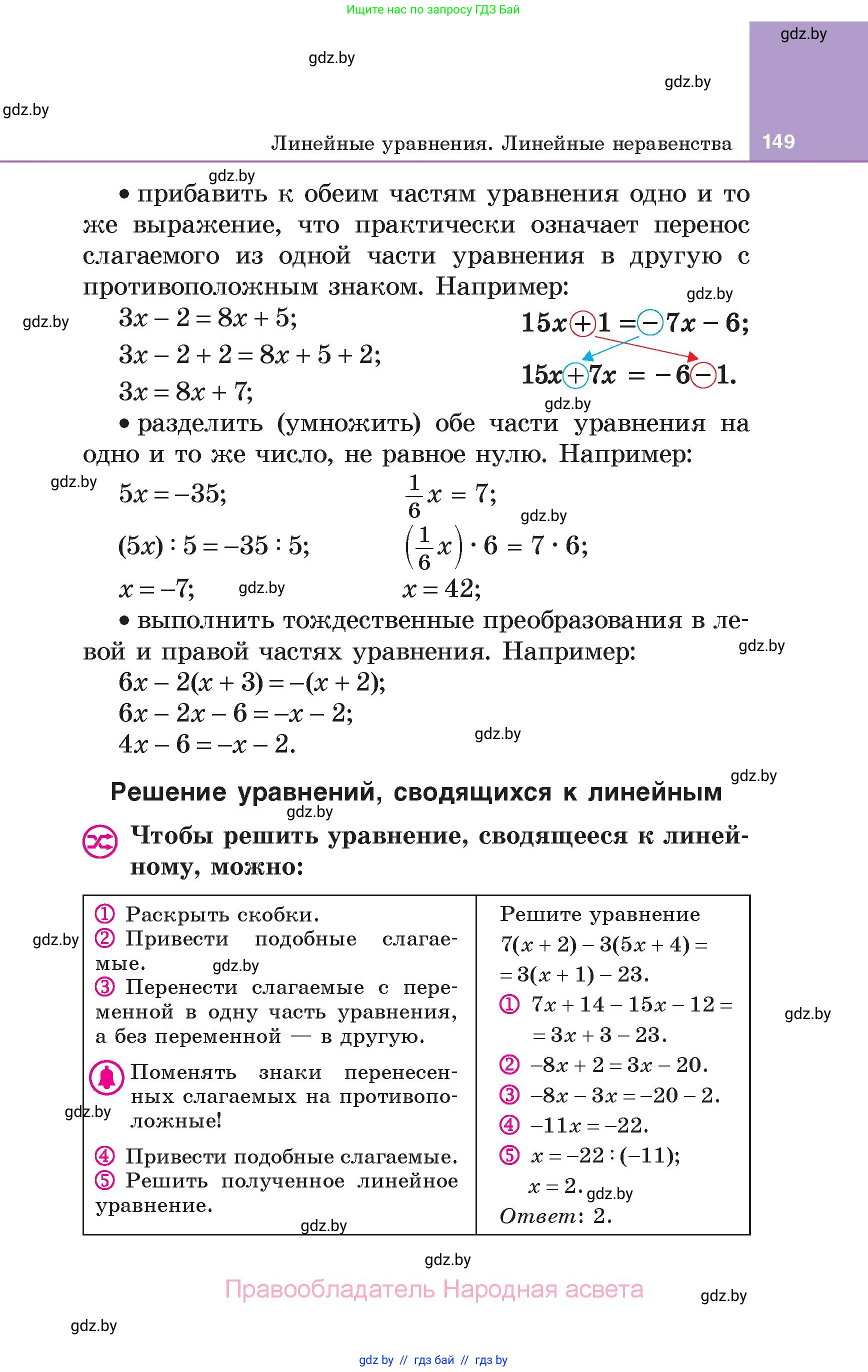 Алгебра, 7 класс Учебник, авторы: Арефьева Ирина Глебовна, Пирютко Ольга Николаевна, издательство Народная асвета, Минск, 2022, зелёного цвета, страница 149