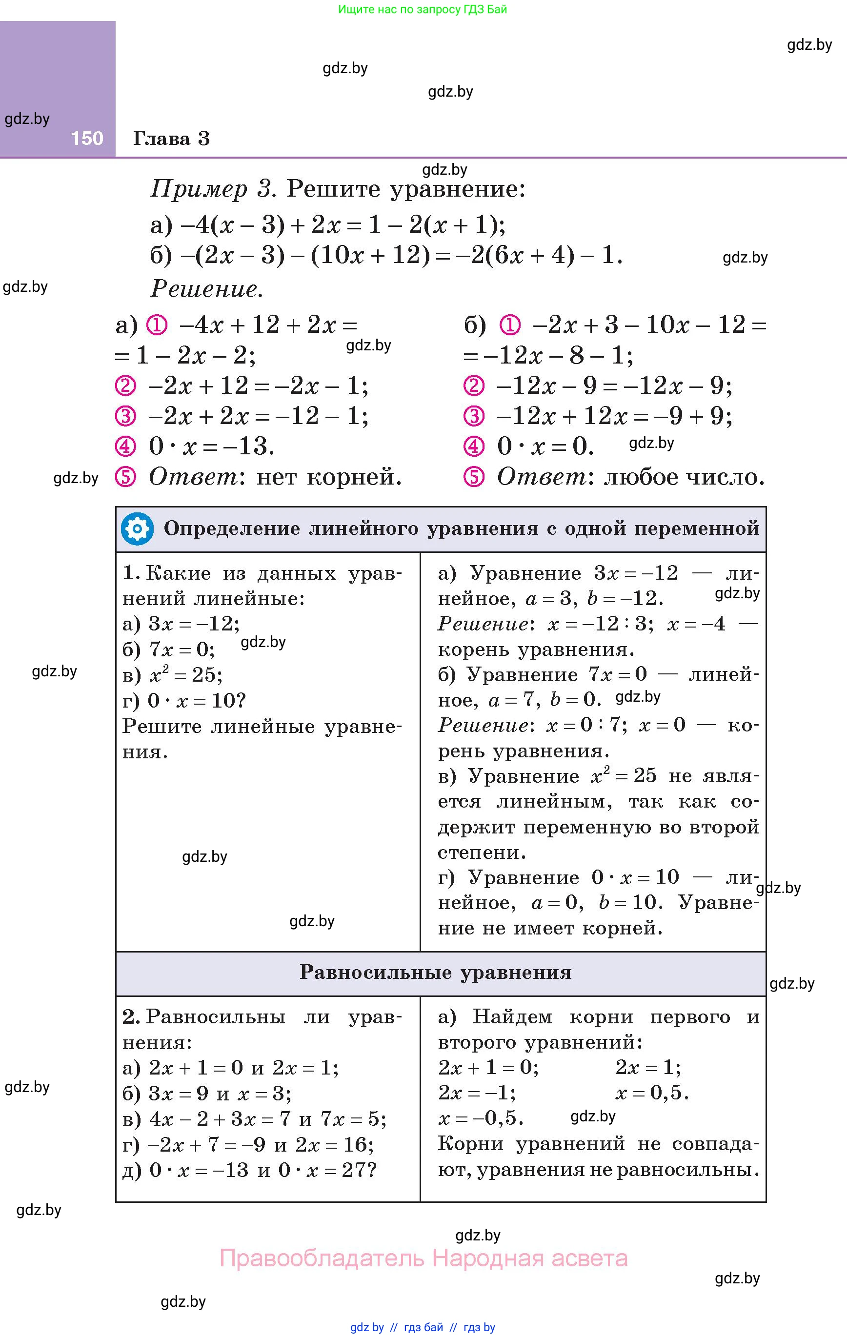 Алгебра, 7 класс Учебник, авторы: Арефьева Ирина Глебовна, Пирютко Ольга Николаевна, издательство Народная асвета, Минск, 2022, зелёного цвета, страница 150