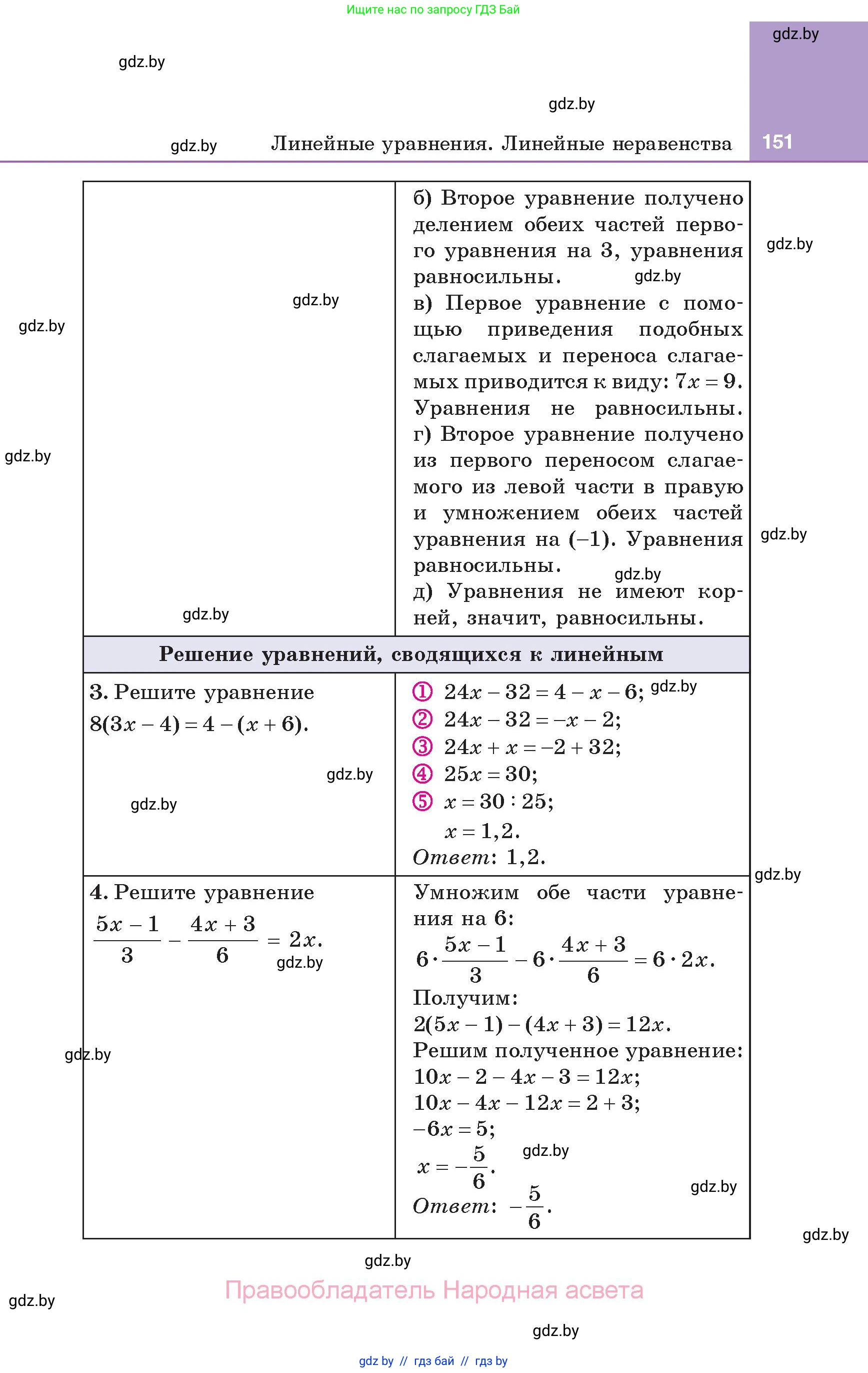 Алгебра, 7 класс Учебник, авторы: Арефьева Ирина Глебовна, Пирютко Ольга Николаевна, издательство Народная асвета, Минск, 2022, зелёного цвета, страница 151