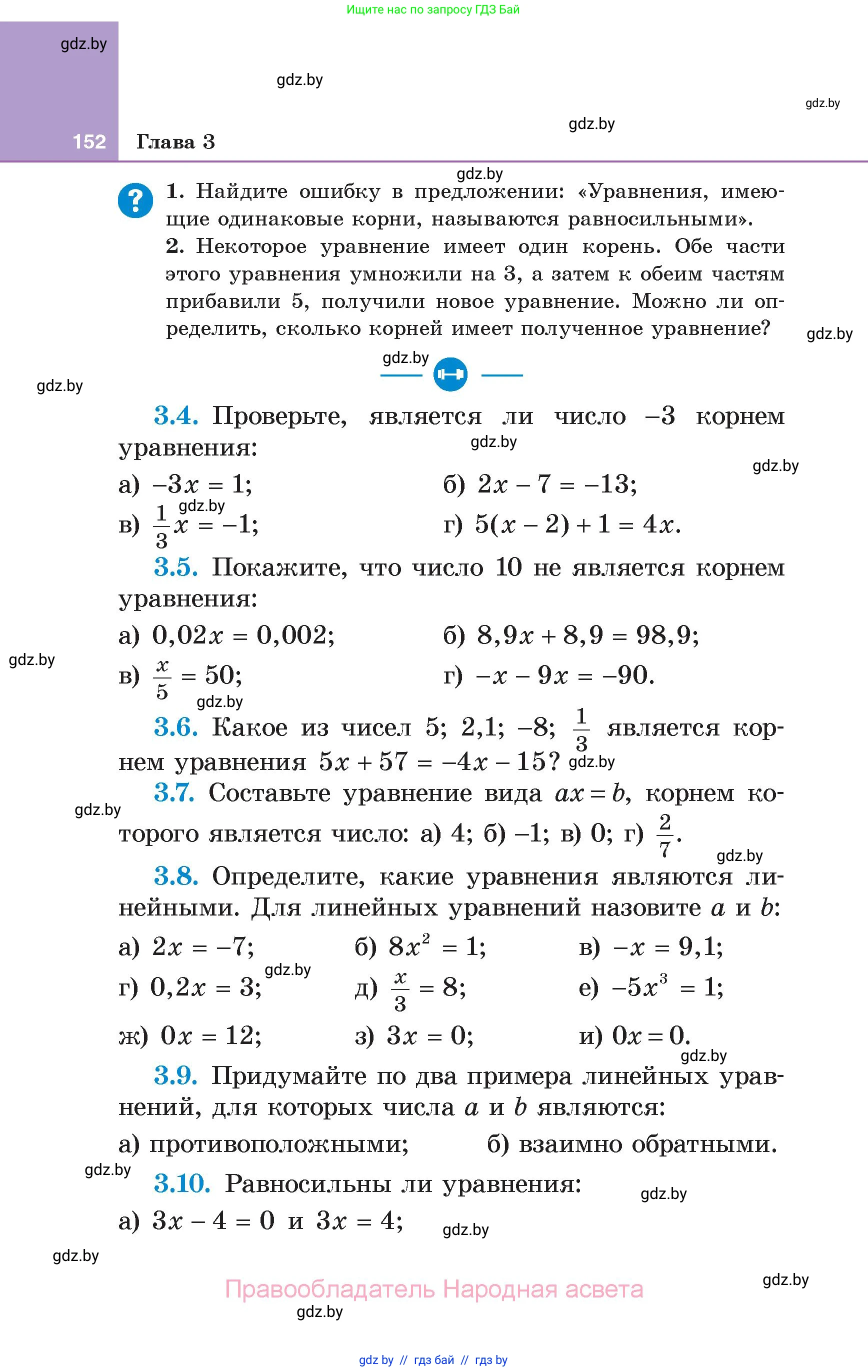 Алгебра, 7 класс Учебник, авторы: Арефьева Ирина Глебовна, Пирютко Ольга Николаевна, издательство Народная асвета, Минск, 2022, зелёного цвета, страница 152