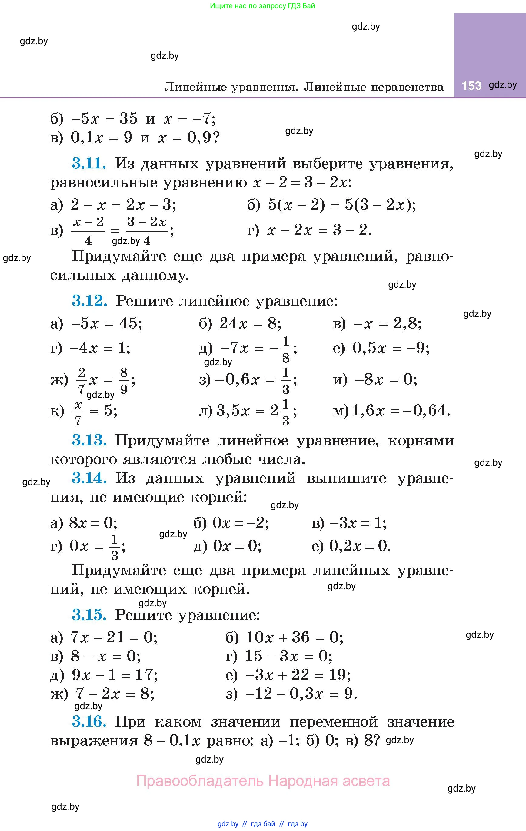 Алгебра, 7 класс Учебник, авторы: Арефьева Ирина Глебовна, Пирютко Ольга Николаевна, издательство Народная асвета, Минск, 2022, зелёного цвета, страница 153