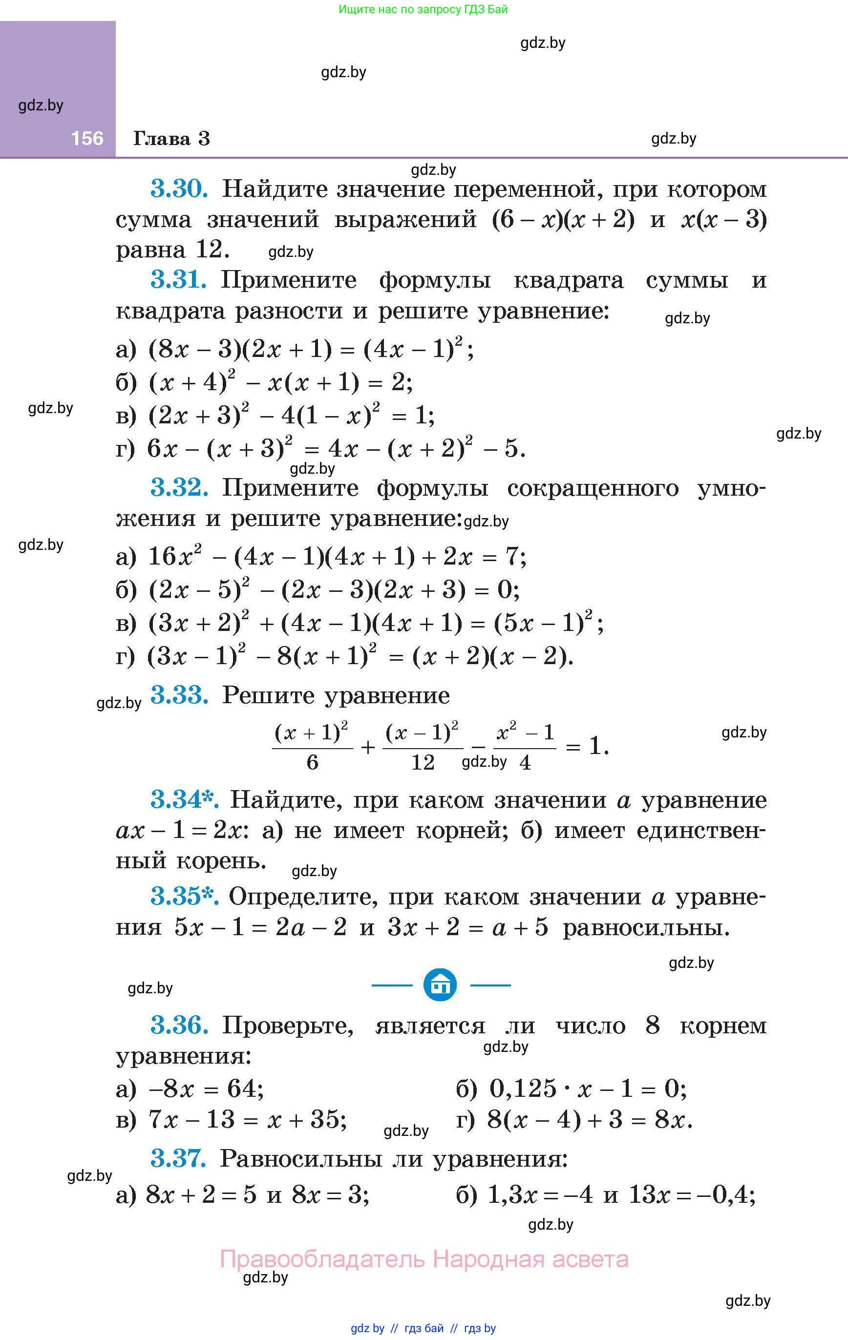 Алгебра, 7 класс Учебник, авторы: Арефьева Ирина Глебовна, Пирютко Ольга Николаевна, издательство Народная асвета, Минск, 2022, зелёного цвета, страница 156