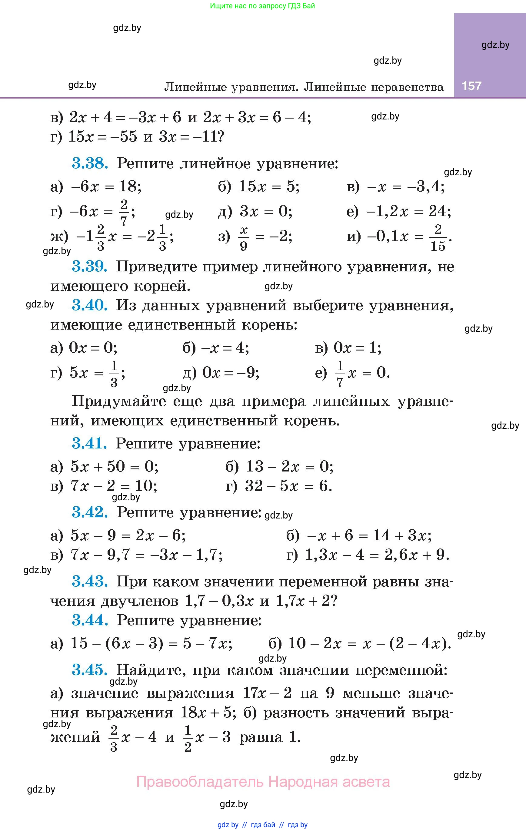 Алгебра, 7 класс Учебник, авторы: Арефьева Ирина Глебовна, Пирютко Ольга Николаевна, издательство Народная асвета, Минск, 2022, зелёного цвета, страница 157