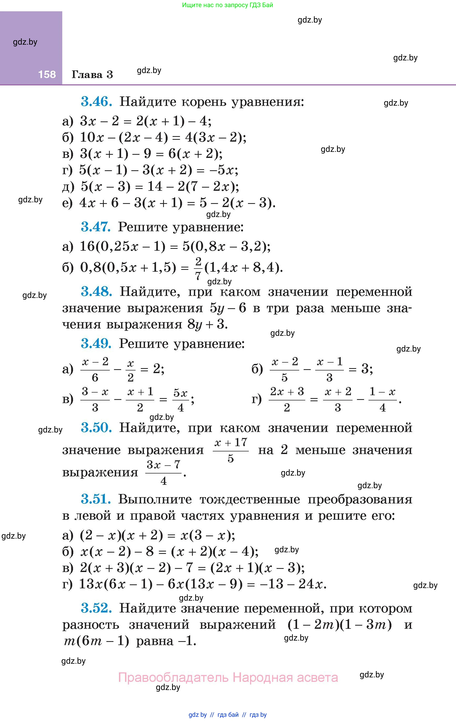 Алгебра, 7 класс Учебник, авторы: Арефьева Ирина Глебовна, Пирютко Ольга Николаевна, издательство Народная асвета, Минск, 2022, зелёного цвета, страница 158