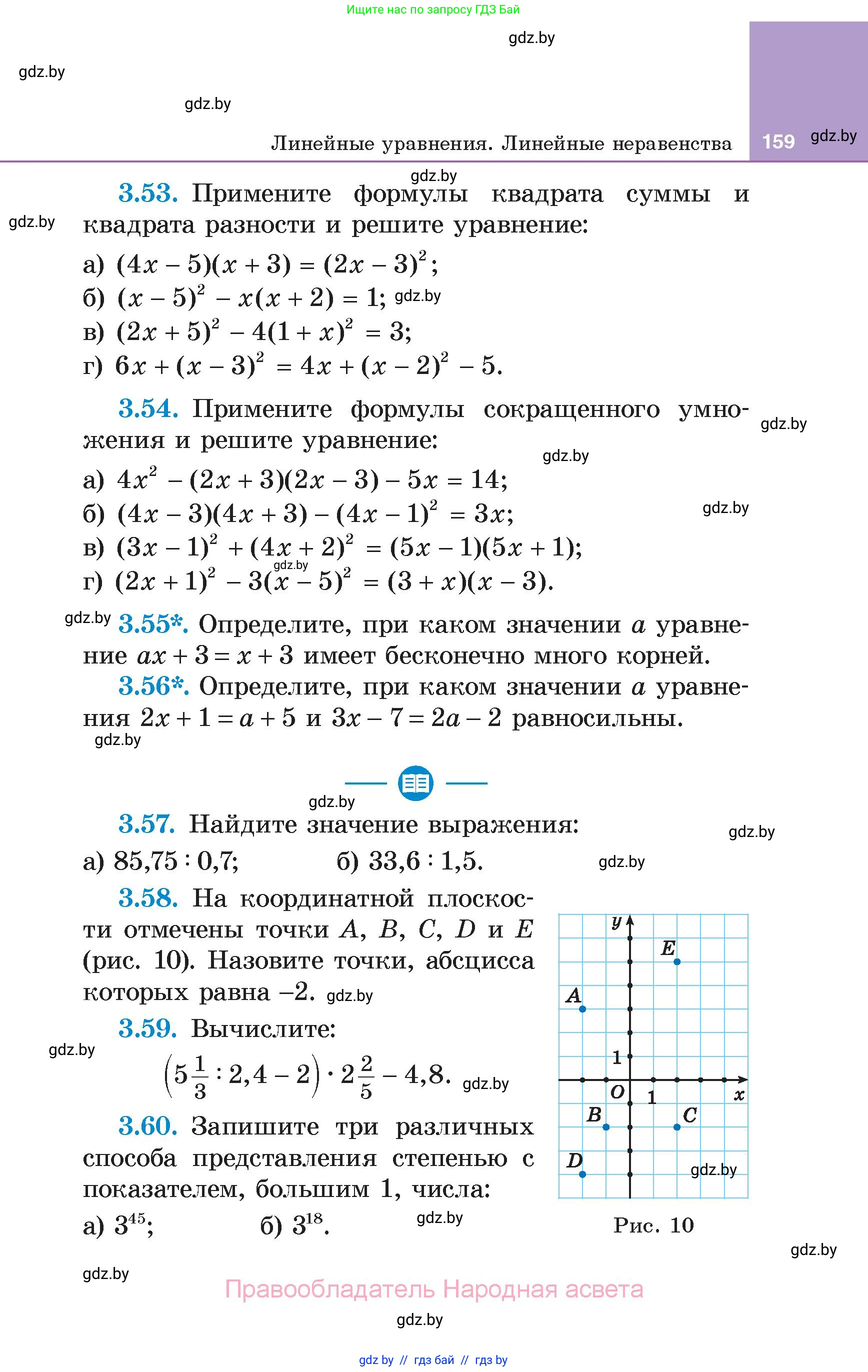 Алгебра, 7 класс Учебник, авторы: Арефьева Ирина Глебовна, Пирютко Ольга Николаевна, издательство Народная асвета, Минск, 2022, зелёного цвета, страница 159