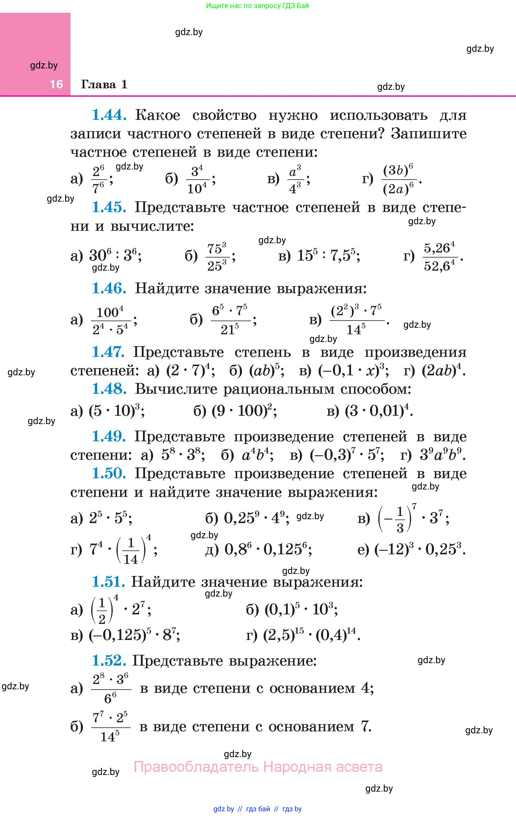 Алгебра, 7 класс Учебник, авторы: Арефьева Ирина Глебовна, Пирютко Ольга Николаевна, издательство Народная асвета, Минск, 2022, зелёного цвета, страница 16