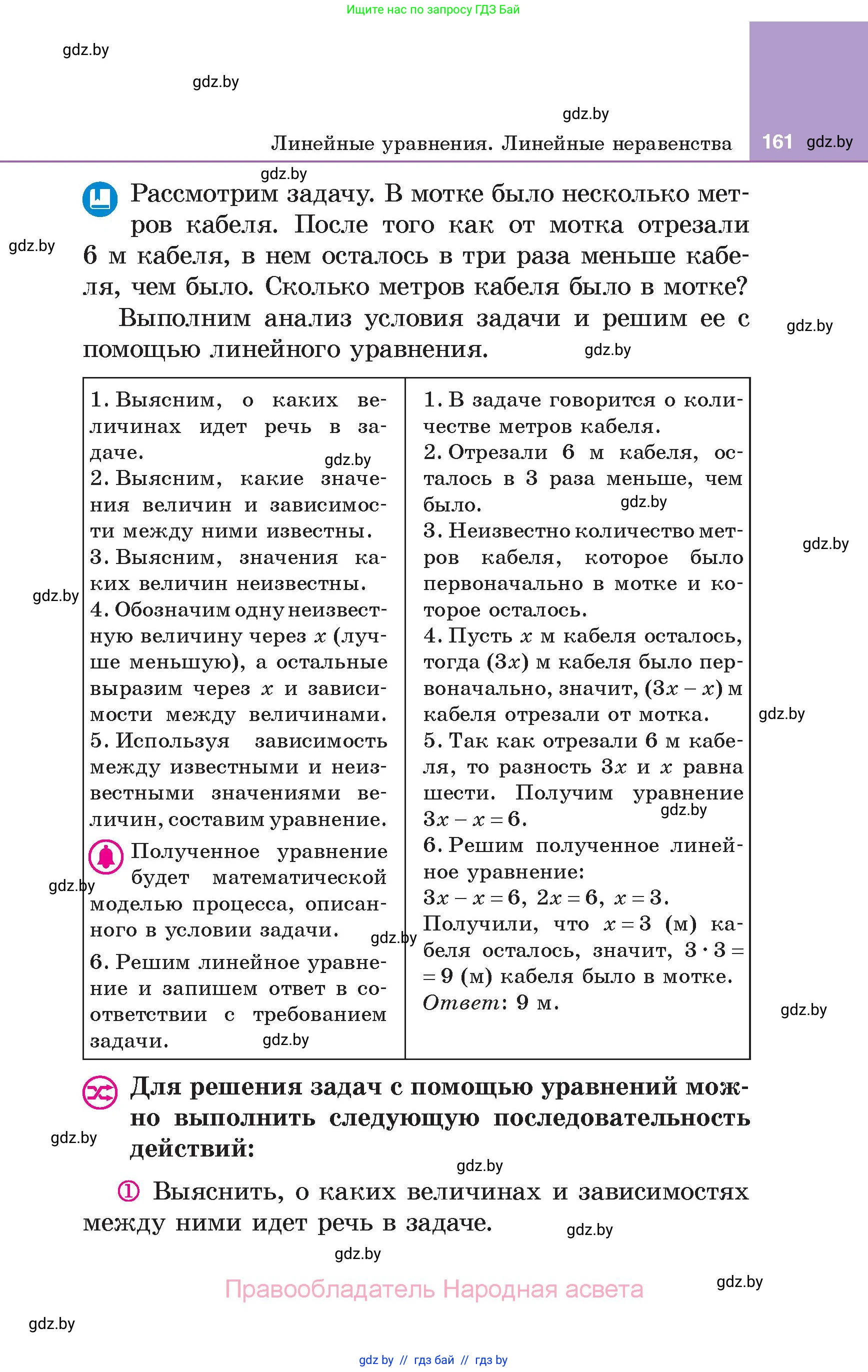 Алгебра, 7 класс Учебник, авторы: Арефьева Ирина Глебовна, Пирютко Ольга Николаевна, издательство Народная асвета, Минск, 2022, зелёного цвета, страница 161