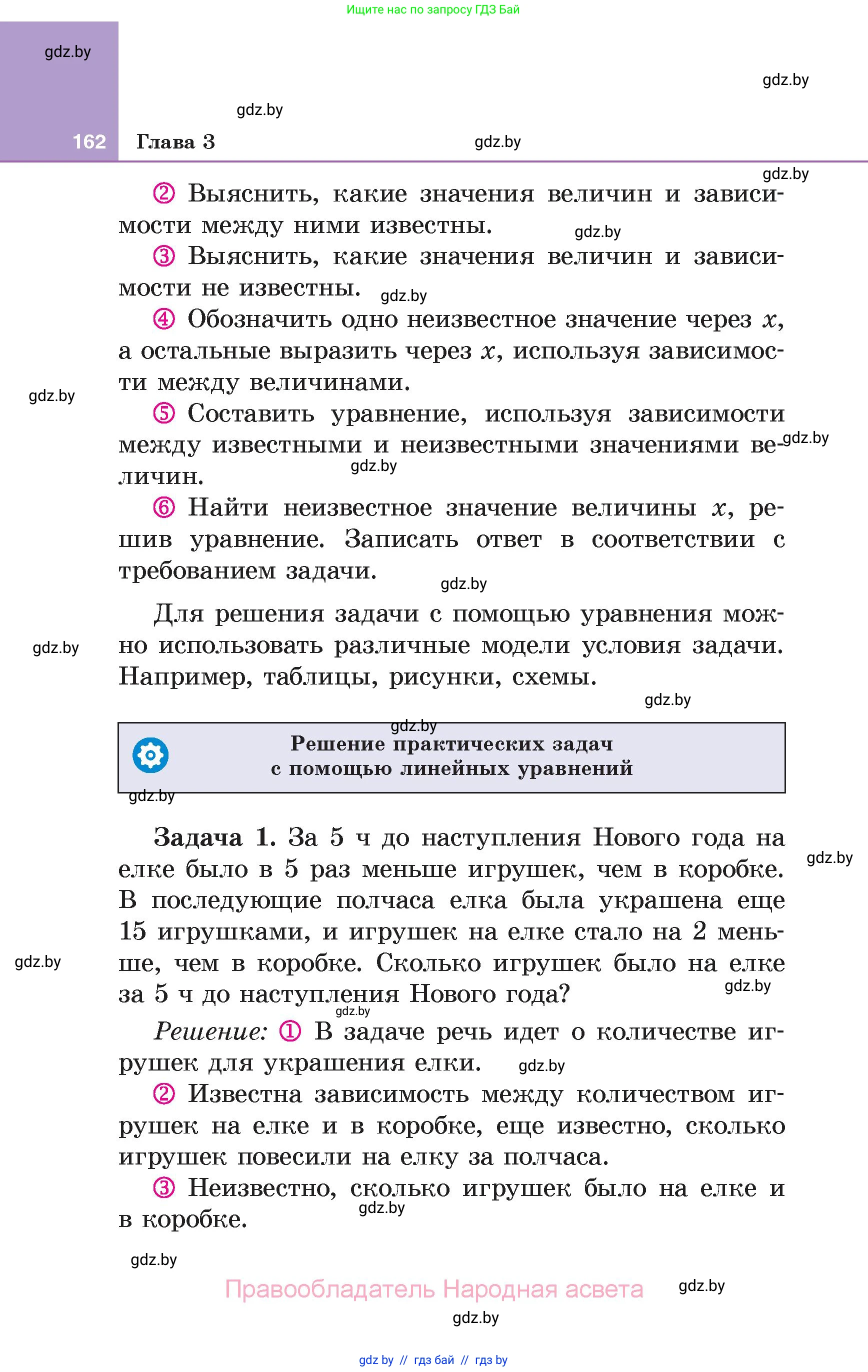 Алгебра, 7 класс Учебник, авторы: Арефьева Ирина Глебовна, Пирютко Ольга Николаевна, издательство Народная асвета, Минск, 2022, зелёного цвета, страница 162