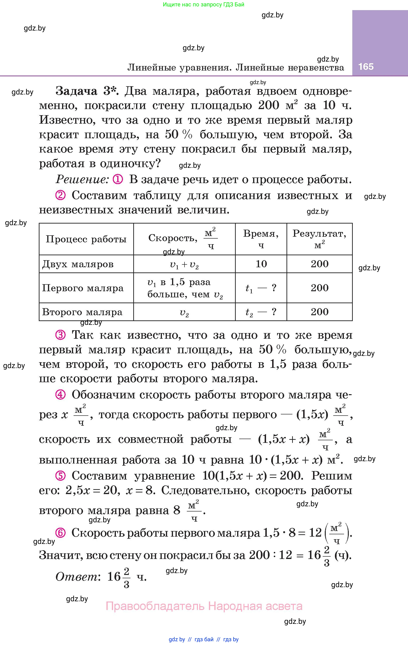 Алгебра, 7 класс Учебник, авторы: Арефьева Ирина Глебовна, Пирютко Ольга Николаевна, издательство Народная асвета, Минск, 2022, зелёного цвета, страница 165