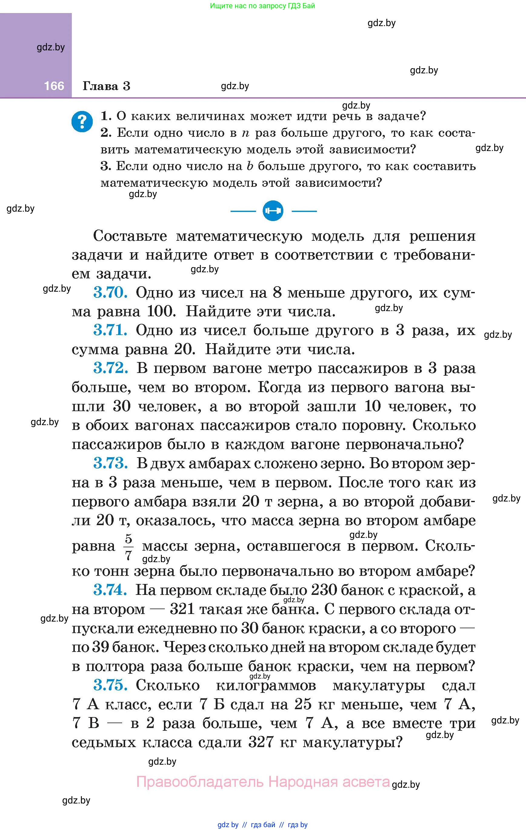 Алгебра, 7 класс Учебник, авторы: Арефьева Ирина Глебовна, Пирютко Ольга Николаевна, издательство Народная асвета, Минск, 2022, зелёного цвета, страница 166