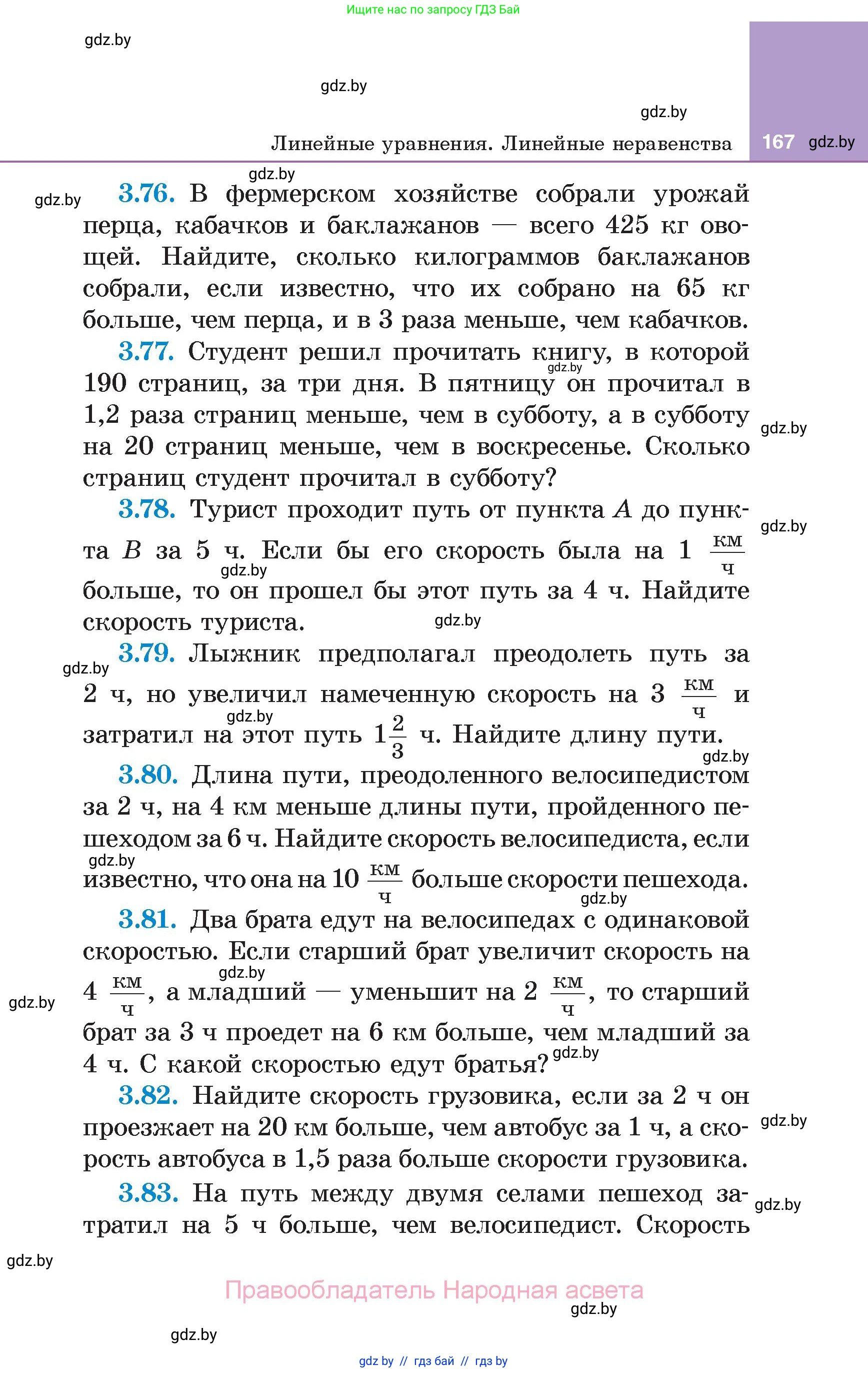 Алгебра, 7 класс Учебник, авторы: Арефьева Ирина Глебовна, Пирютко Ольга Николаевна, издательство Народная асвета, Минск, 2022, зелёного цвета, страница 167