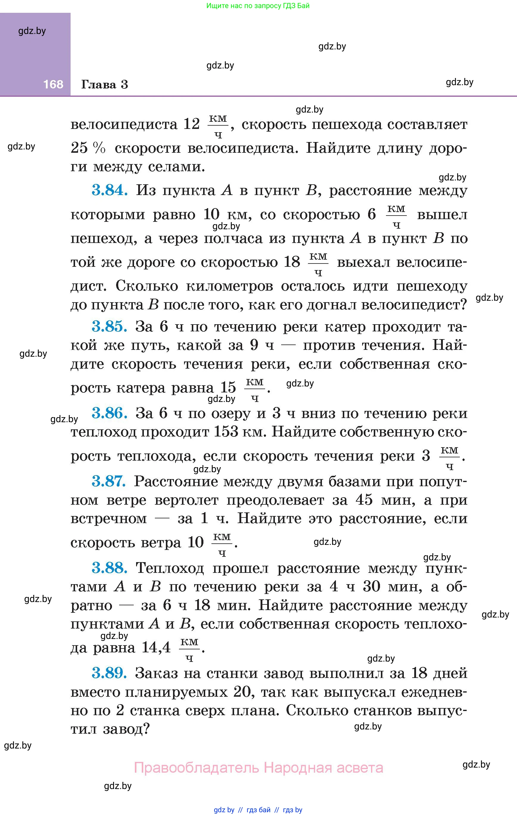 Алгебра, 7 класс Учебник, авторы: Арефьева Ирина Глебовна, Пирютко Ольга Николаевна, издательство Народная асвета, Минск, 2022, зелёного цвета, страница 168