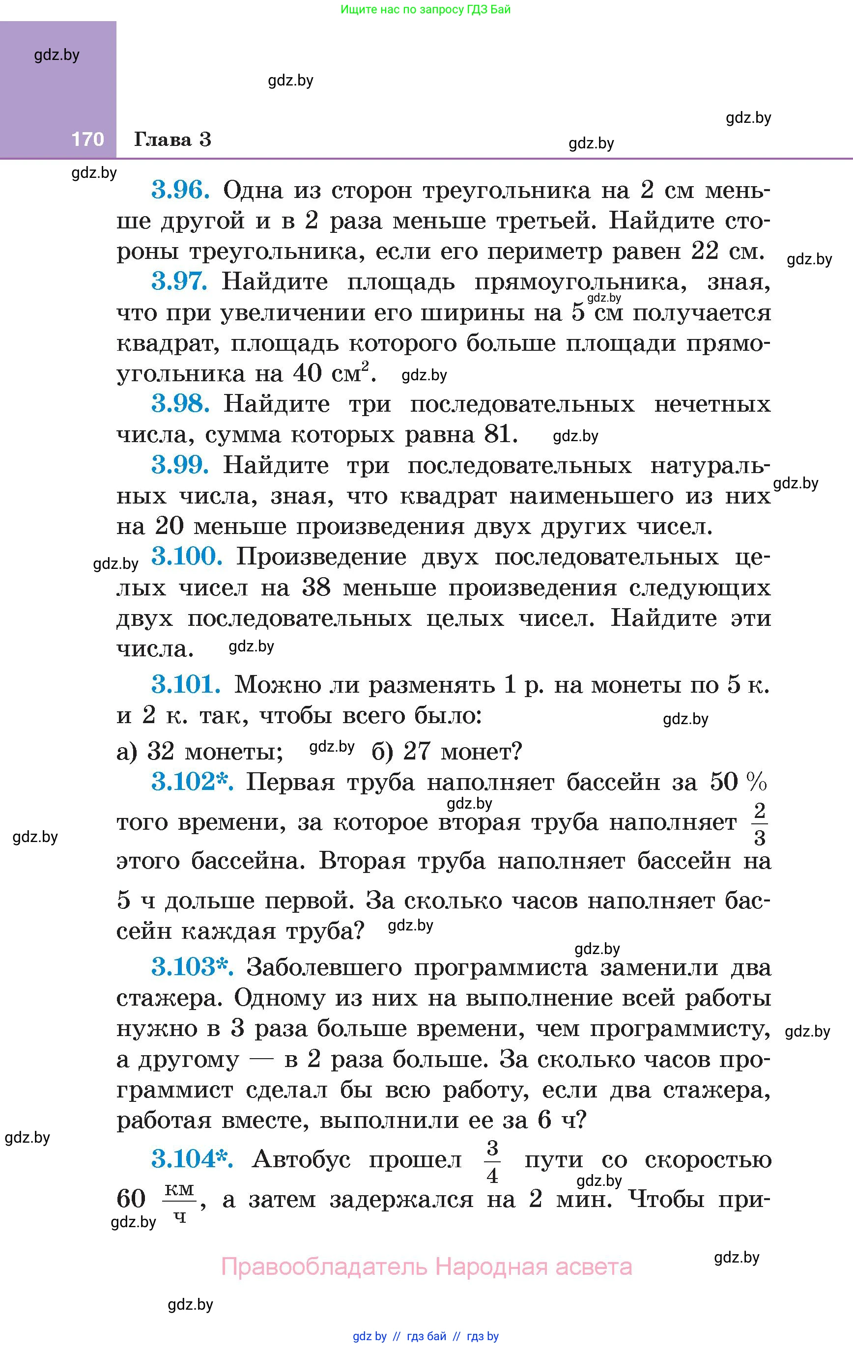 Алгебра, 7 класс Учебник, авторы: Арефьева Ирина Глебовна, Пирютко Ольга Николаевна, издательство Народная асвета, Минск, 2022, зелёного цвета, страница 170