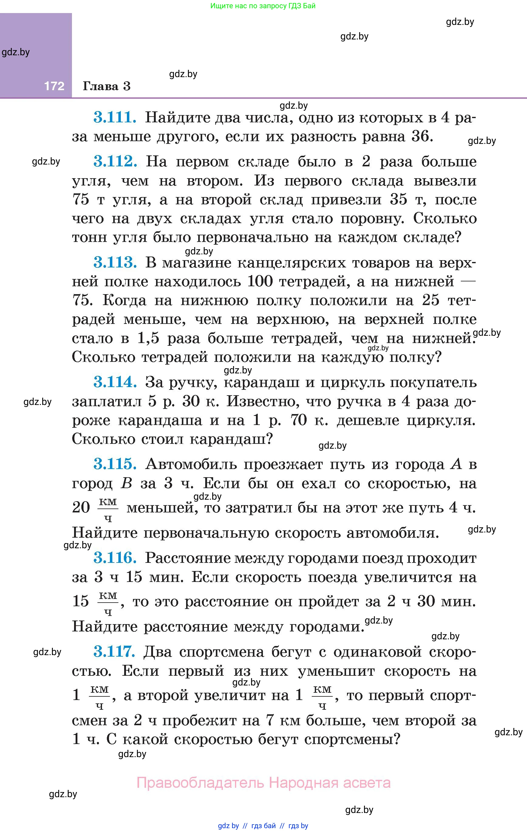 Алгебра, 7 класс Учебник, авторы: Арефьева Ирина Глебовна, Пирютко Ольга Николаевна, издательство Народная асвета, Минск, 2022, зелёного цвета, страница 172