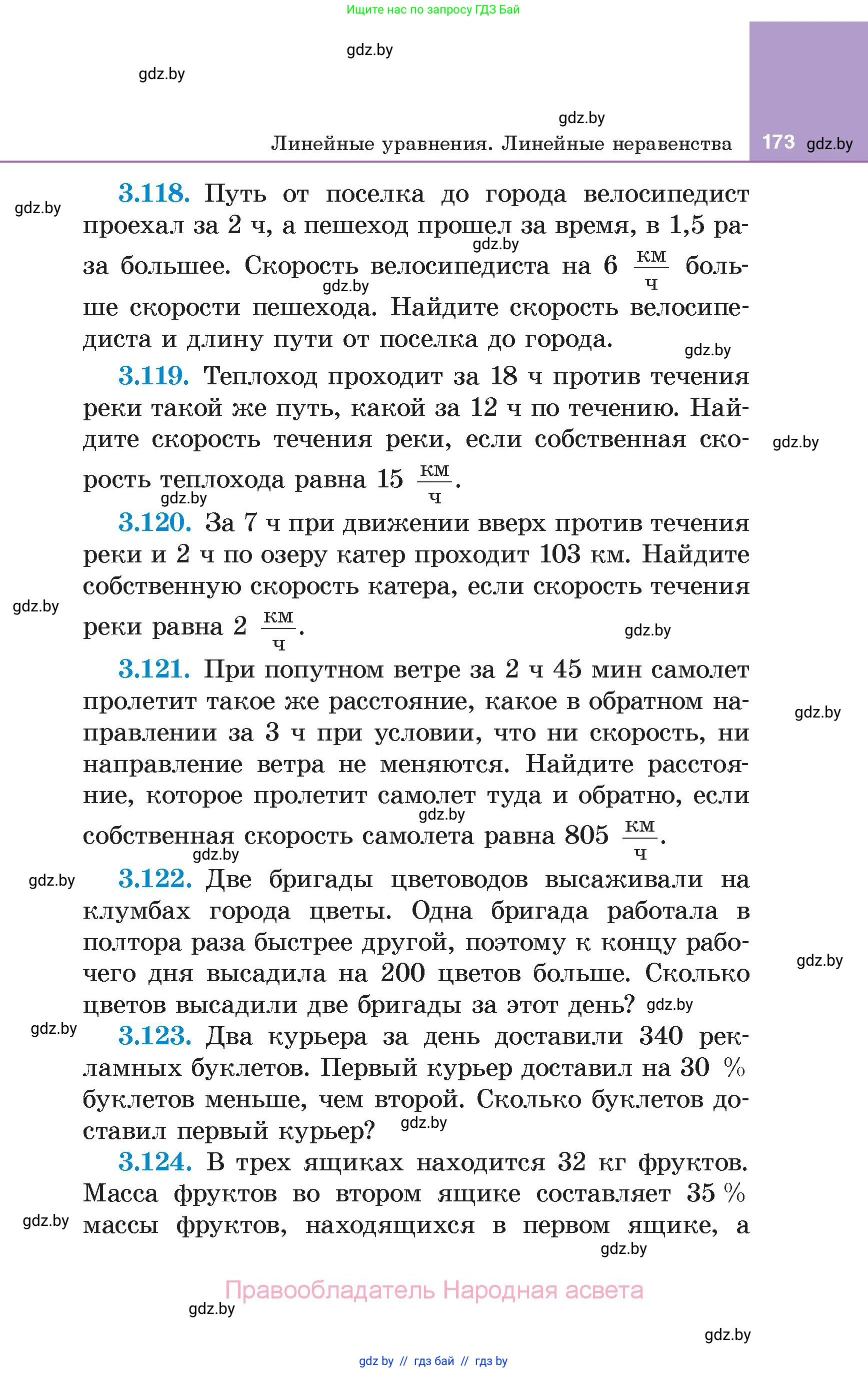 Алгебра, 7 класс Учебник, авторы: Арефьева Ирина Глебовна, Пирютко Ольга Николаевна, издательство Народная асвета, Минск, 2022, зелёного цвета, страница 173