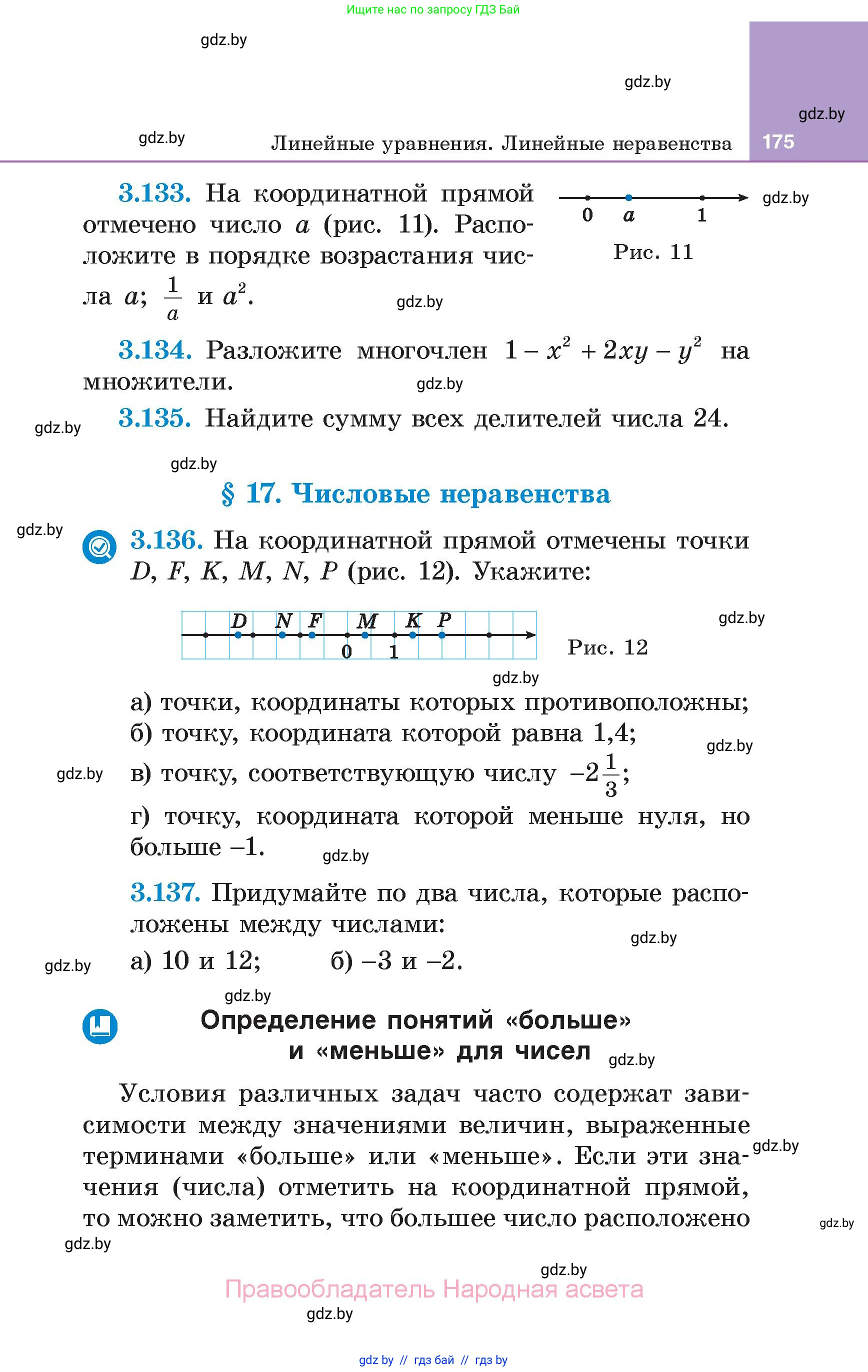 Алгебра, 7 класс Учебник, авторы: Арефьева Ирина Глебовна, Пирютко Ольга Николаевна, издательство Народная асвета, Минск, 2022, зелёного цвета, страница 175