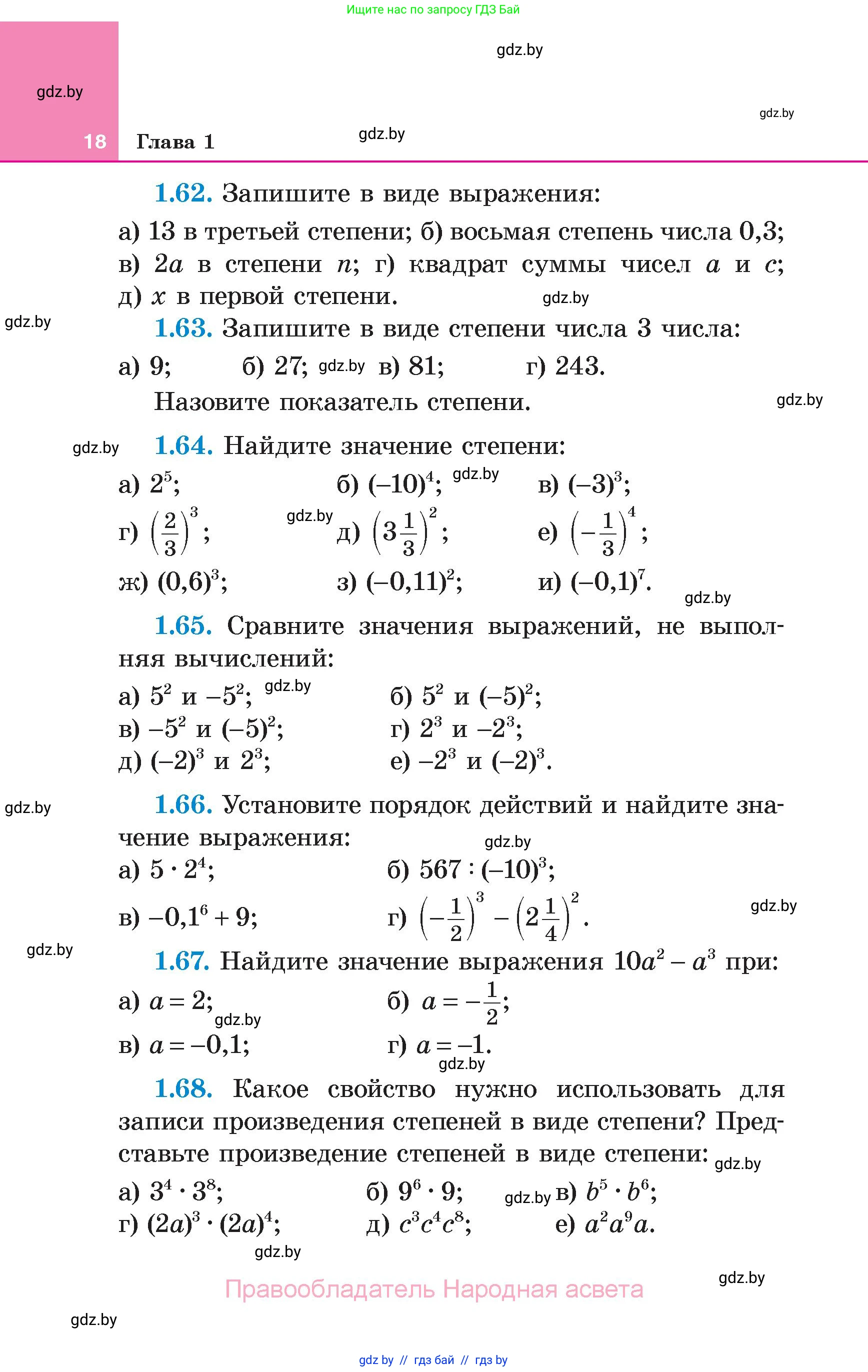 Алгебра, 7 класс Учебник, авторы: Арефьева Ирина Глебовна, Пирютко Ольга Николаевна, издательство Народная асвета, Минск, 2022, зелёного цвета, страница 18