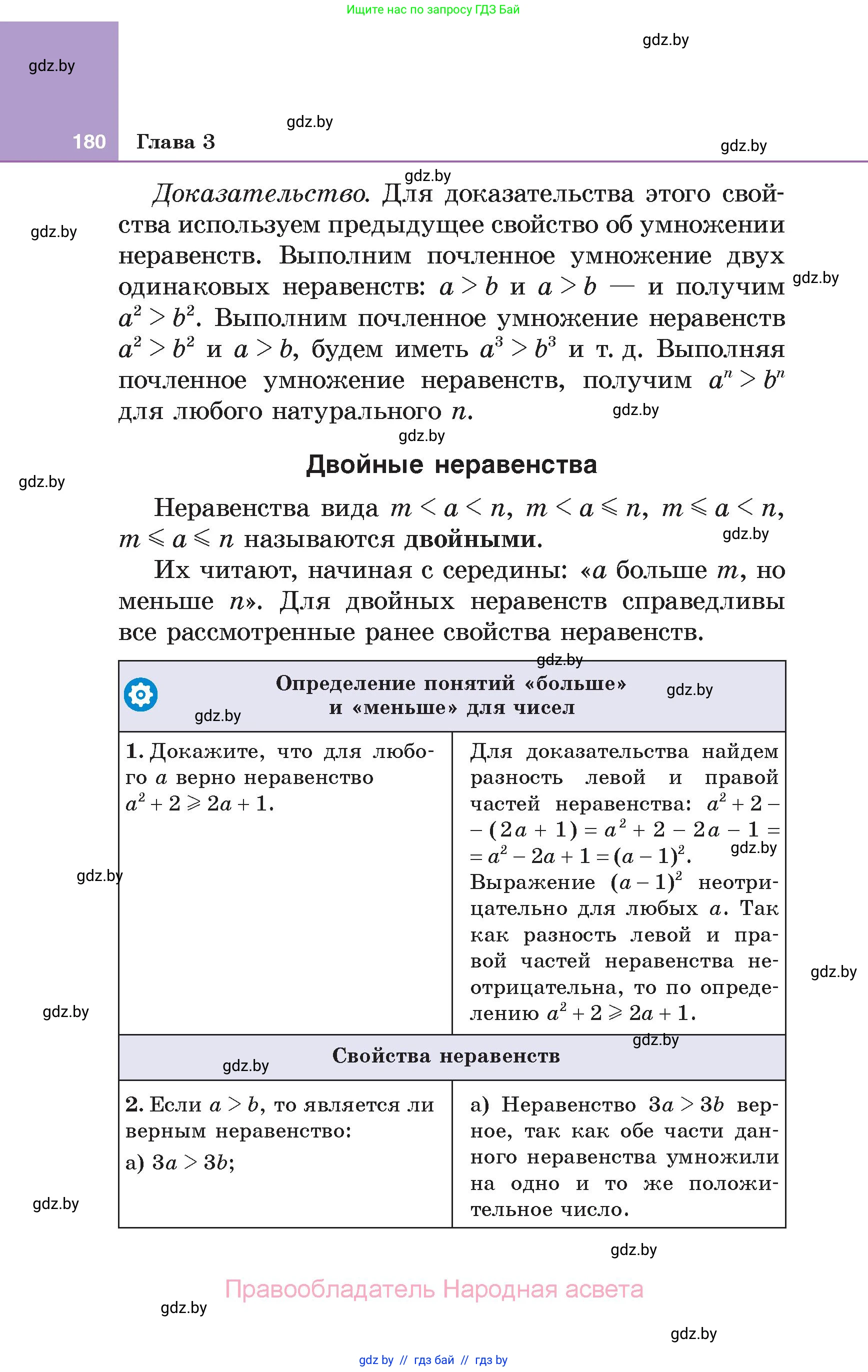 Алгебра, 7 класс Учебник, авторы: Арефьева Ирина Глебовна, Пирютко Ольга Николаевна, издательство Народная асвета, Минск, 2022, зелёного цвета, страница 180