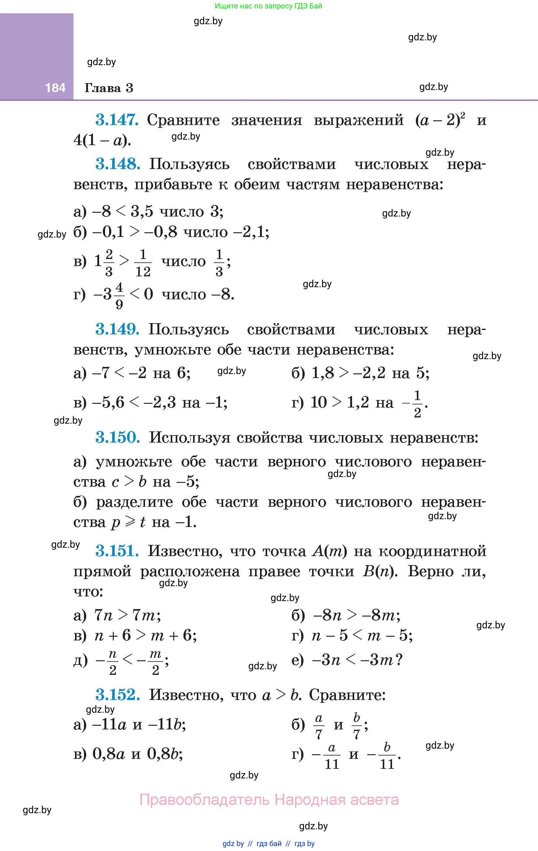 Алгебра, 7 класс Учебник, авторы: Арефьева Ирина Глебовна, Пирютко Ольга Николаевна, издательство Народная асвета, Минск, 2022, зелёного цвета, страница 184