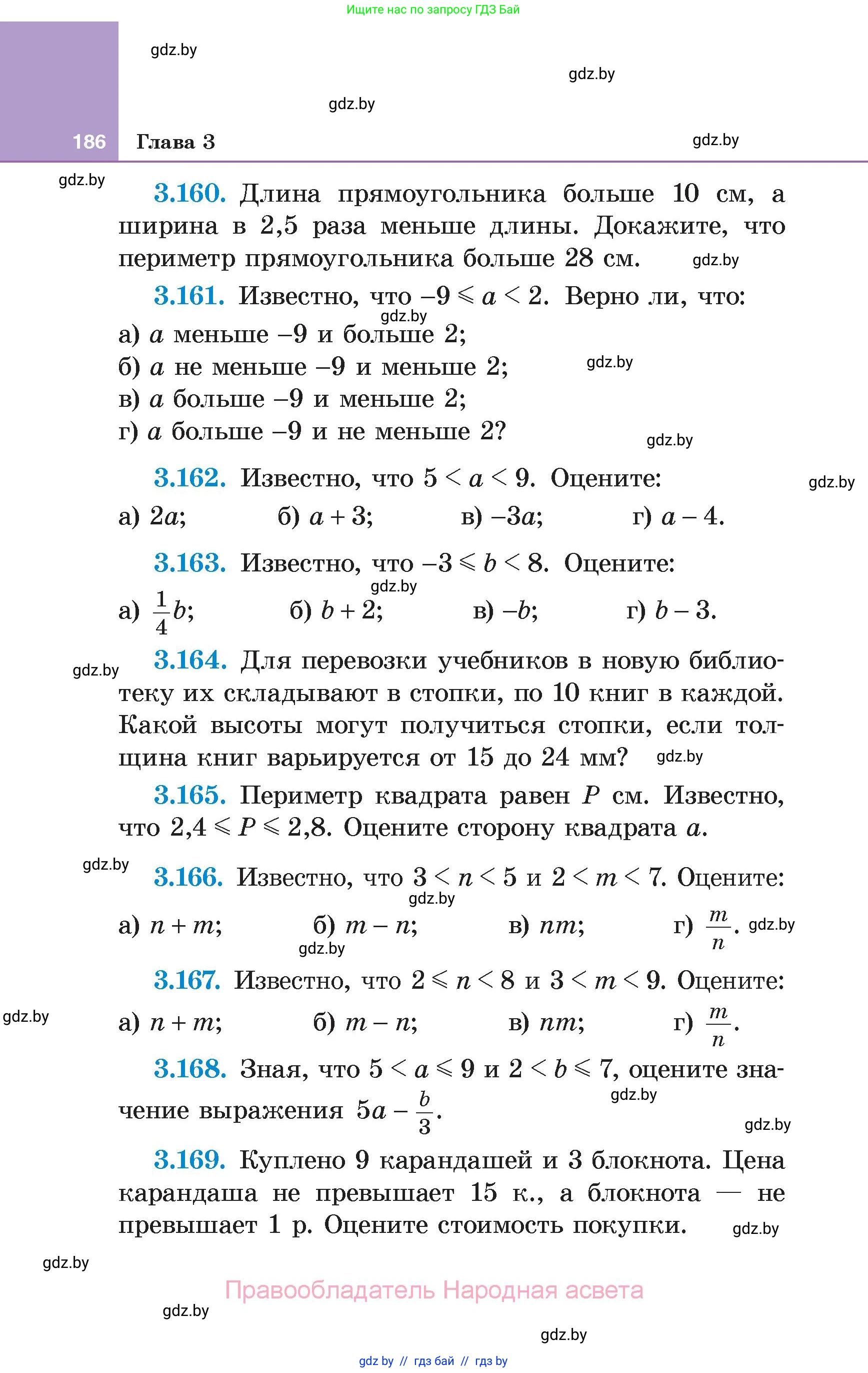 Алгебра, 7 класс Учебник, авторы: Арефьева Ирина Глебовна, Пирютко Ольга Николаевна, издательство Народная асвета, Минск, 2022, зелёного цвета, страница 186