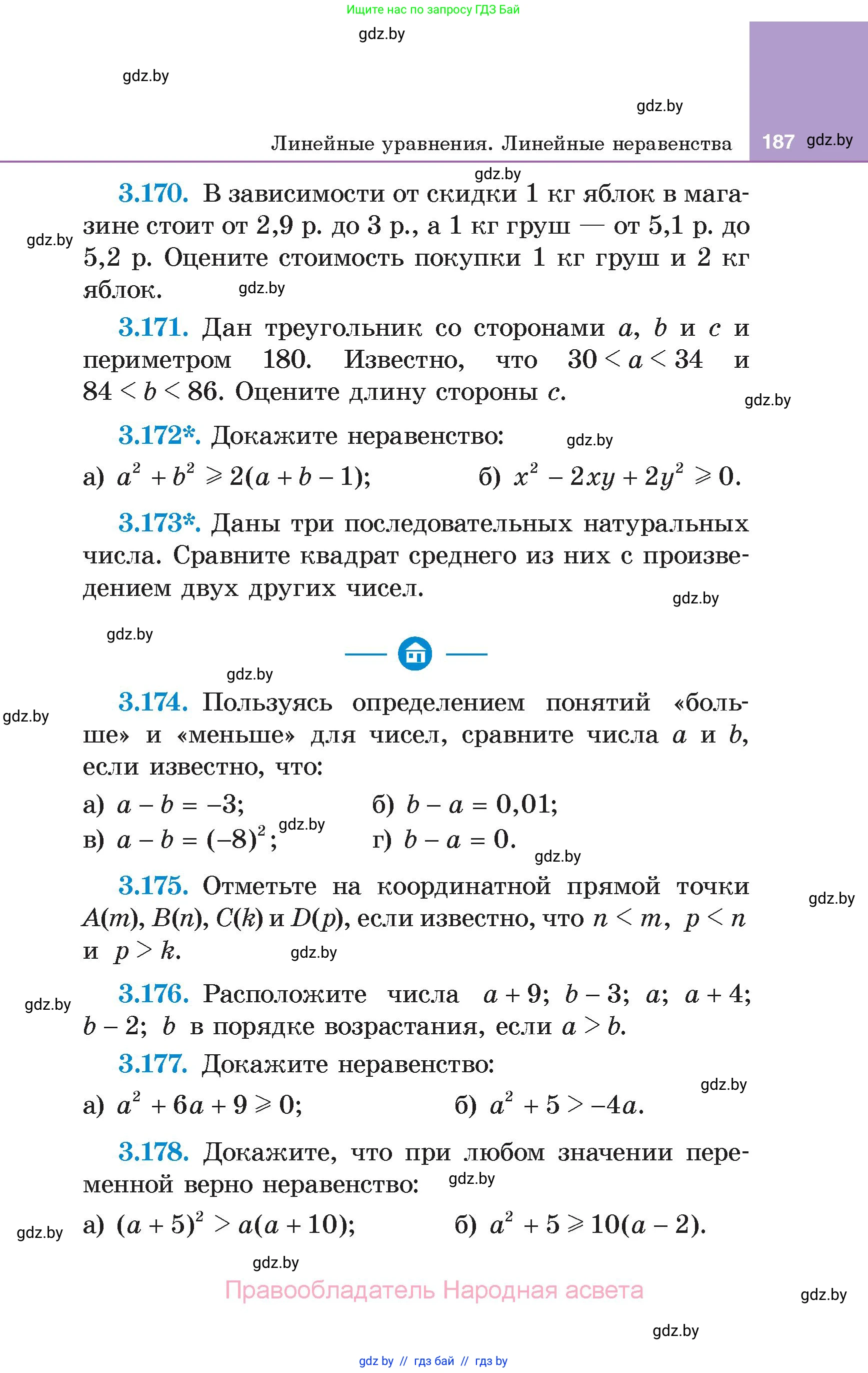Алгебра, 7 класс Учебник, авторы: Арефьева Ирина Глебовна, Пирютко Ольга Николаевна, издательство Народная асвета, Минск, 2022, зелёного цвета, страница 187