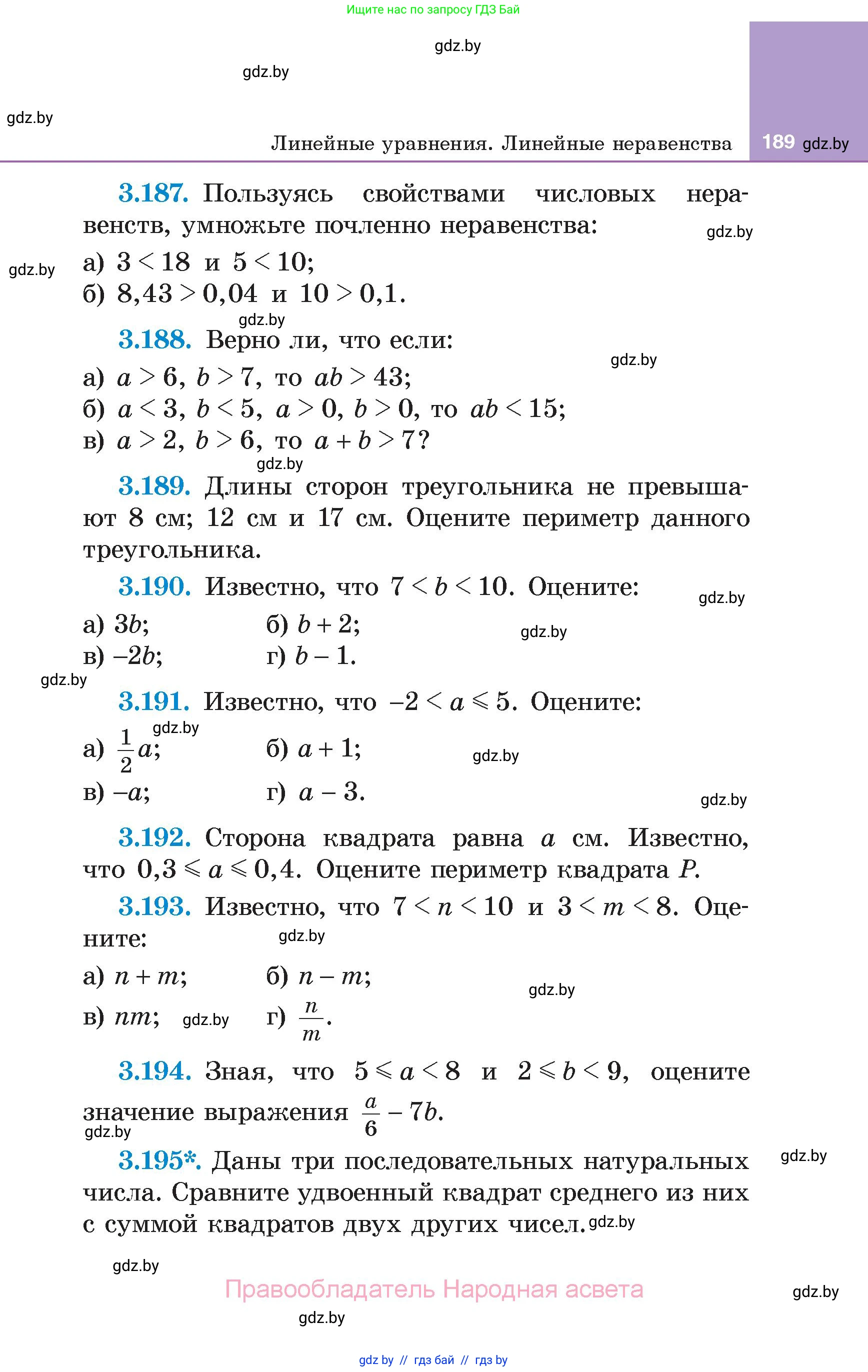 Алгебра, 7 класс Учебник, авторы: Арефьева Ирина Глебовна, Пирютко Ольга Николаевна, издательство Народная асвета, Минск, 2022, зелёного цвета, страница 189