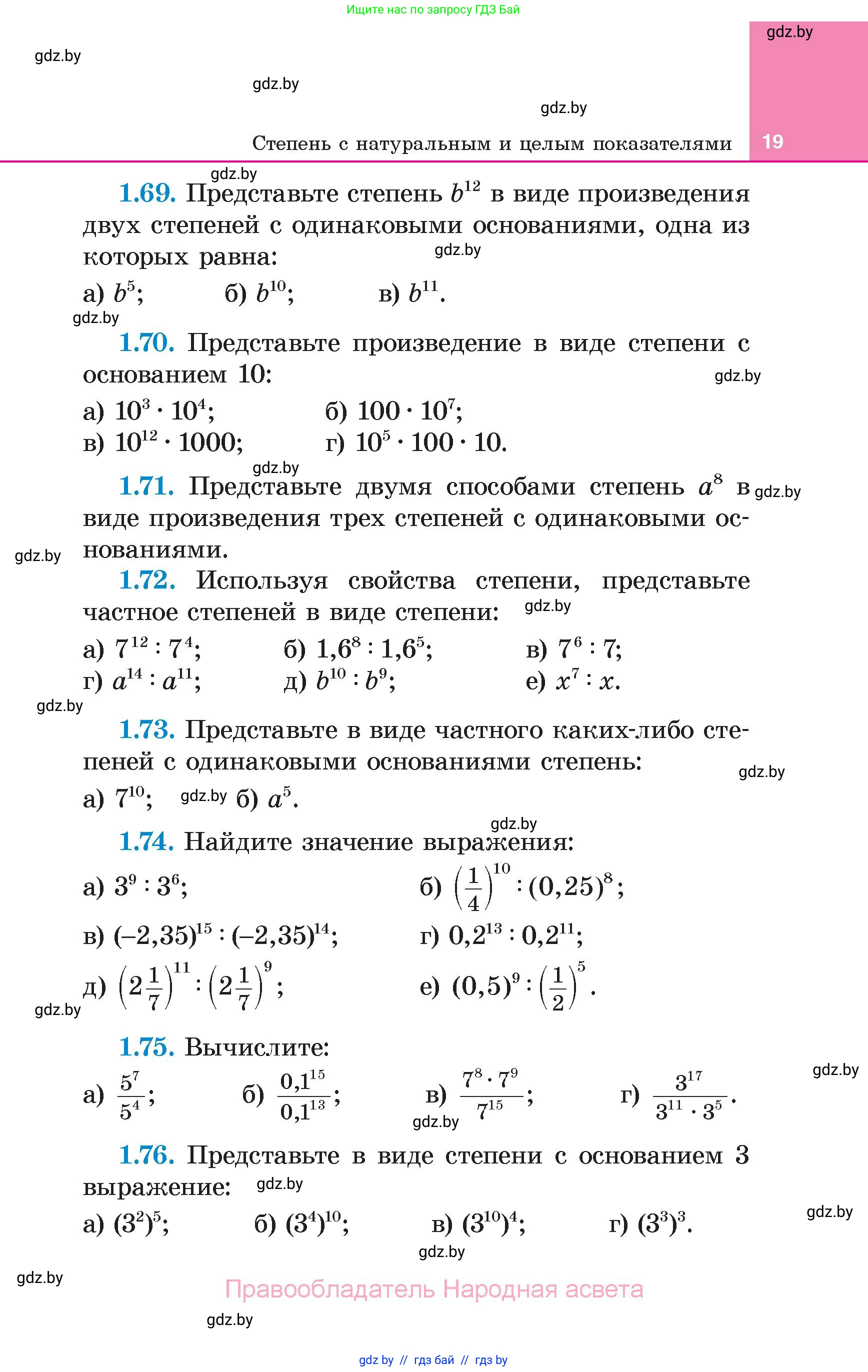 Алгебра, 7 класс Учебник, авторы: Арефьева Ирина Глебовна, Пирютко Ольга Николаевна, издательство Народная асвета, Минск, 2022, зелёного цвета, страница 19