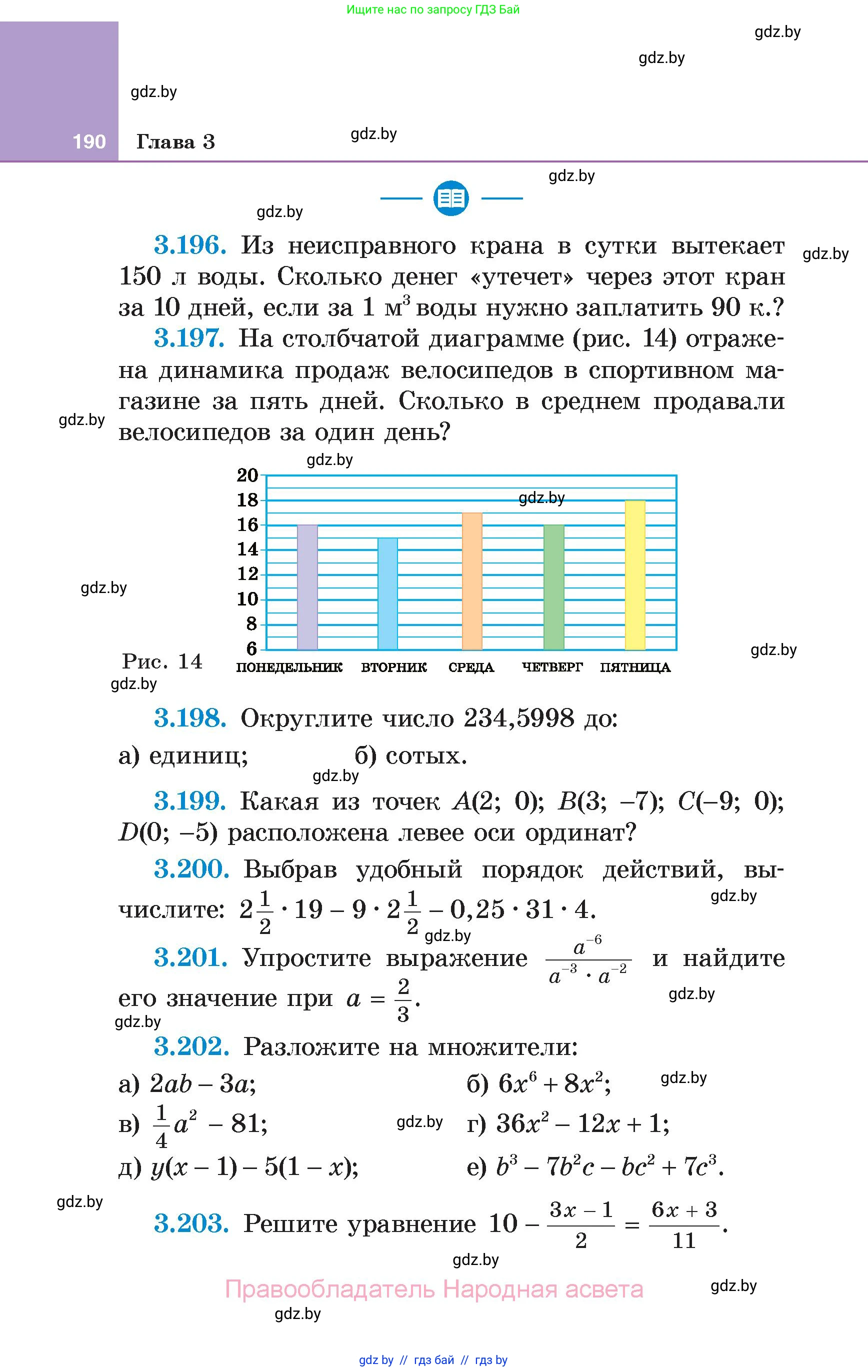 Алгебра, 7 класс Учебник, авторы: Арефьева Ирина Глебовна, Пирютко Ольга Николаевна, издательство Народная асвета, Минск, 2022, зелёного цвета, страница 190
