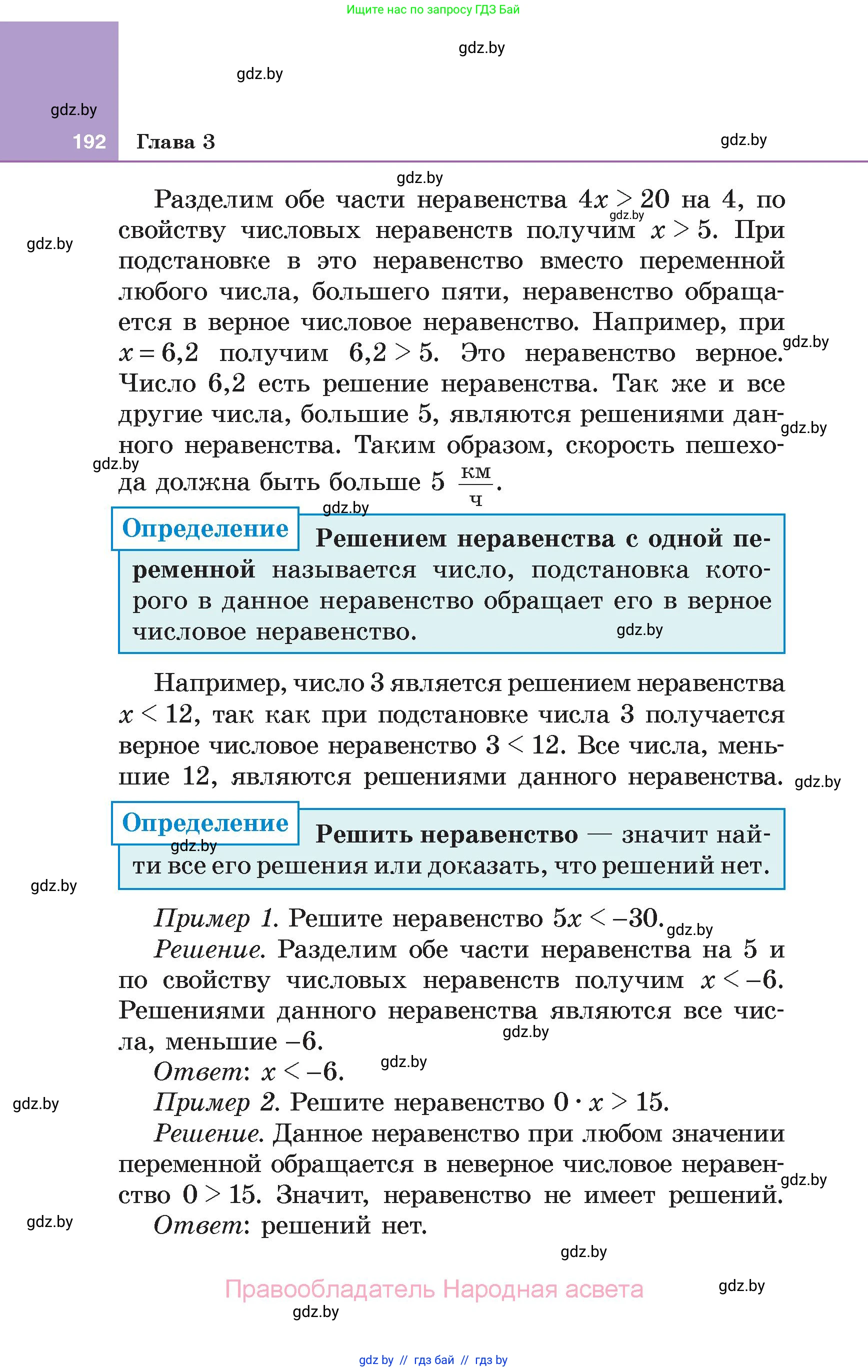 Алгебра, 7 класс Учебник, авторы: Арефьева Ирина Глебовна, Пирютко Ольга Николаевна, издательство Народная асвета, Минск, 2022, зелёного цвета, страница 192