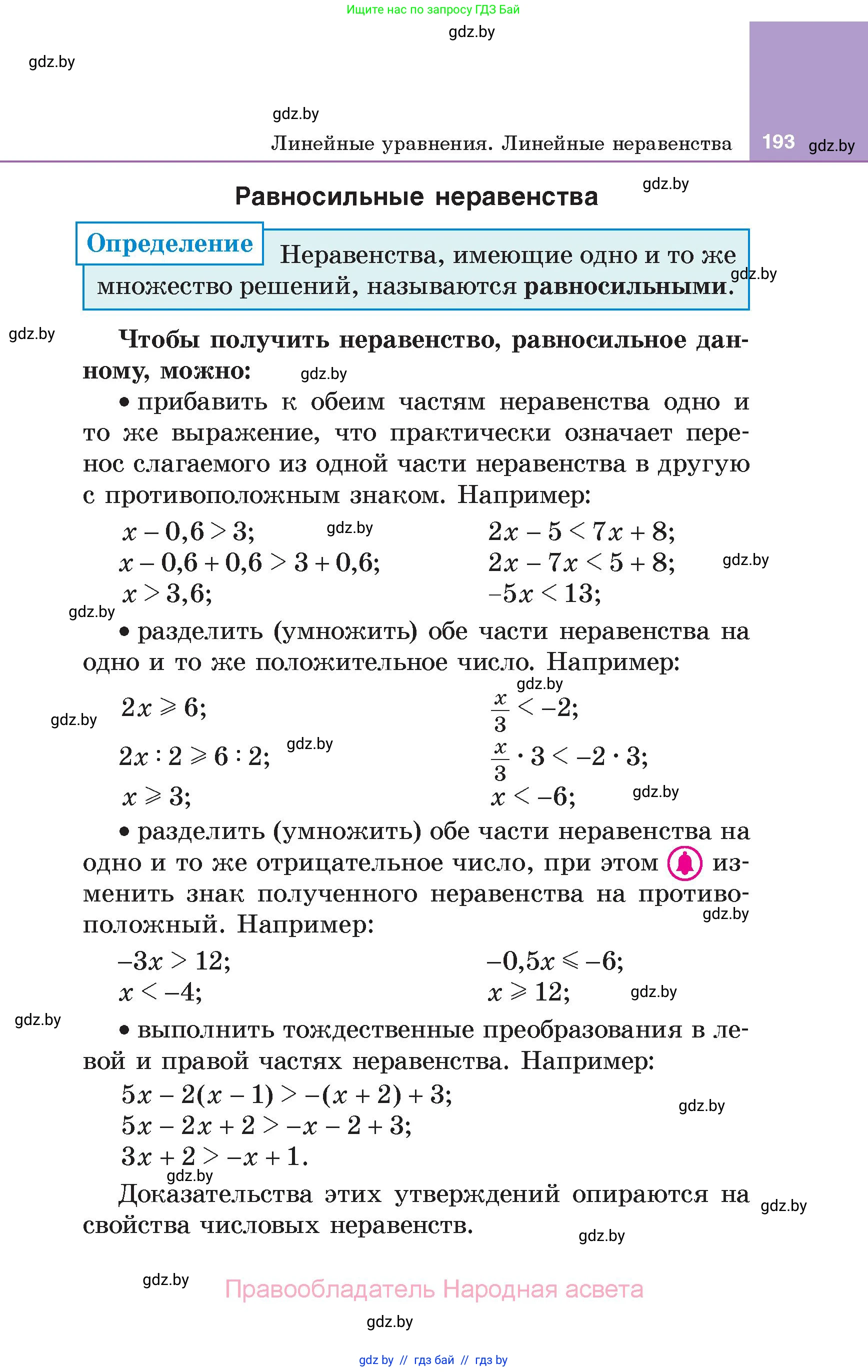 Алгебра, 7 класс Учебник, авторы: Арефьева Ирина Глебовна, Пирютко Ольга Николаевна, издательство Народная асвета, Минск, 2022, зелёного цвета, страница 193