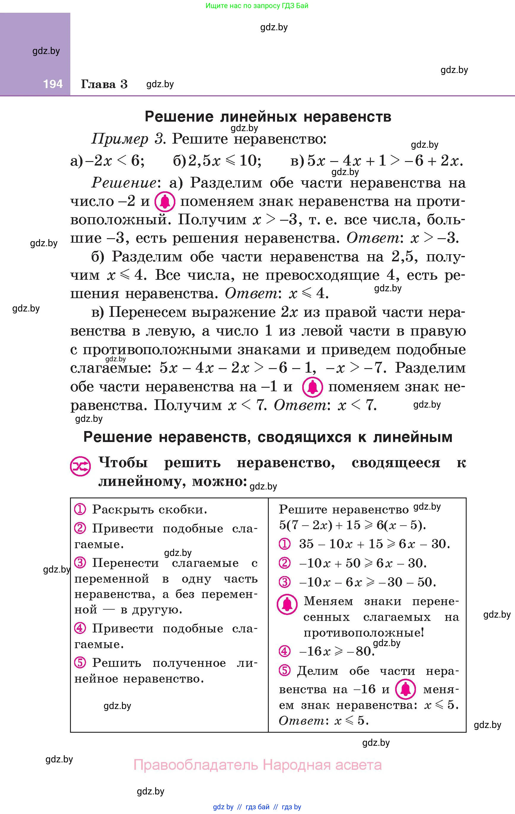 Алгебра, 7 класс Учебник, авторы: Арефьева Ирина Глебовна, Пирютко Ольга Николаевна, издательство Народная асвета, Минск, 2022, зелёного цвета, страница 194