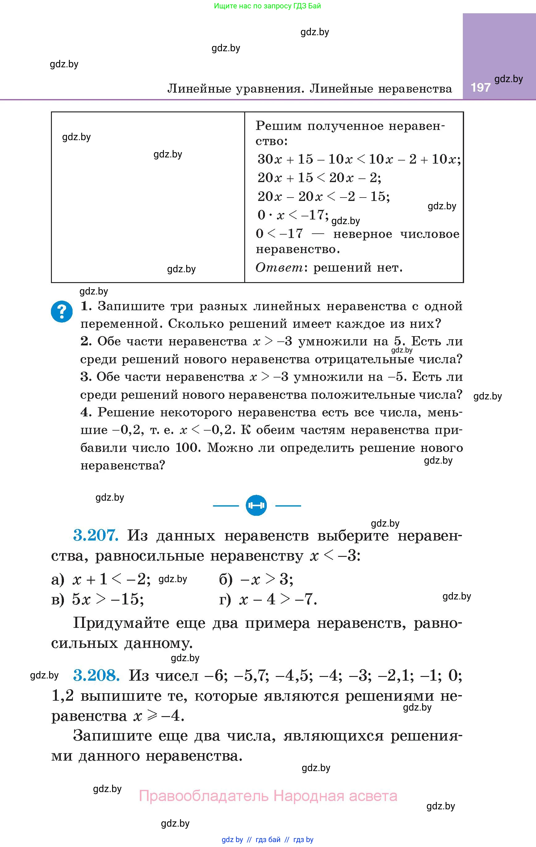 Алгебра, 7 класс Учебник, авторы: Арефьева Ирина Глебовна, Пирютко Ольга Николаевна, издательство Народная асвета, Минск, 2022, зелёного цвета, страница 197