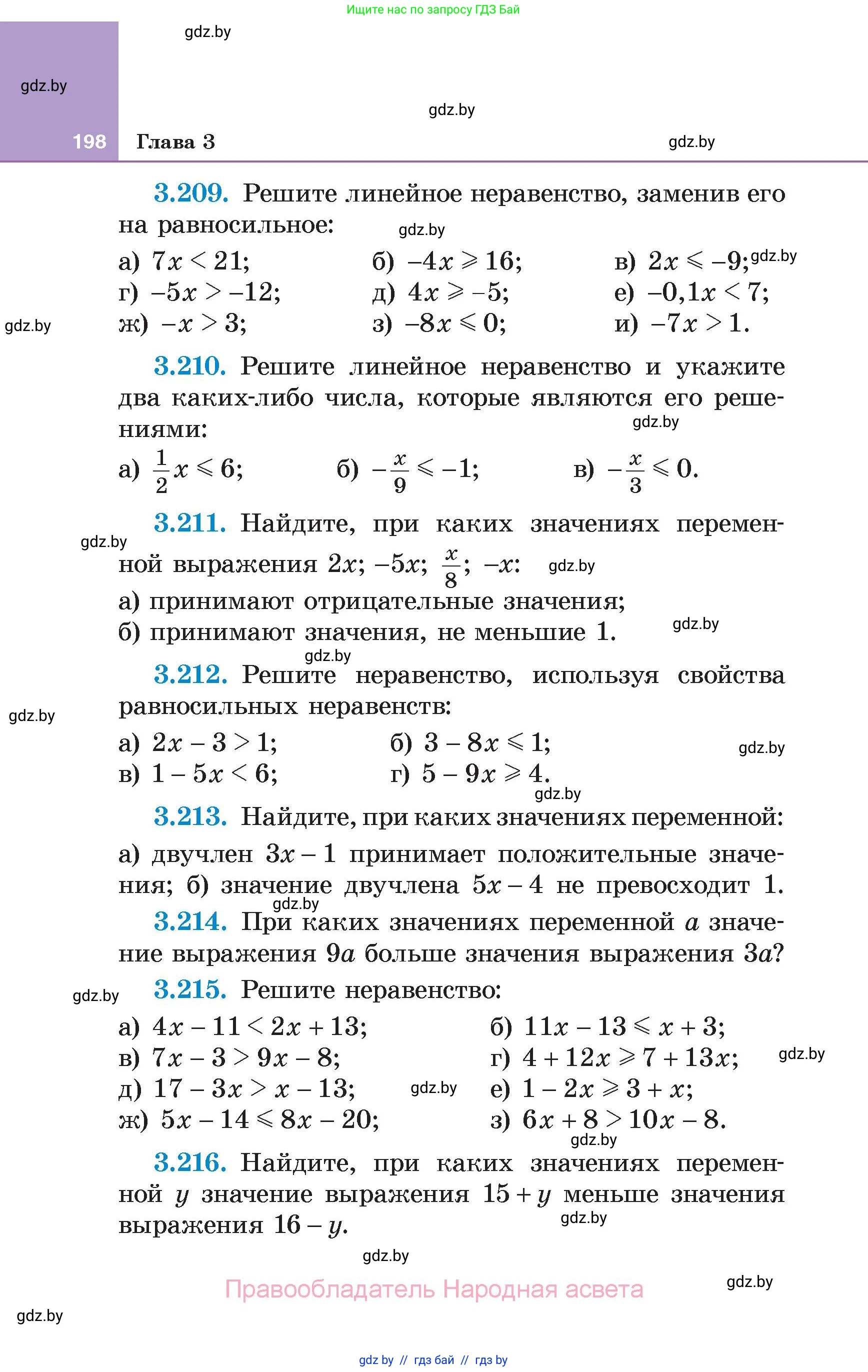 Алгебра, 7 класс Учебник, авторы: Арефьева Ирина Глебовна, Пирютко Ольга Николаевна, издательство Народная асвета, Минск, 2022, зелёного цвета, страница 198