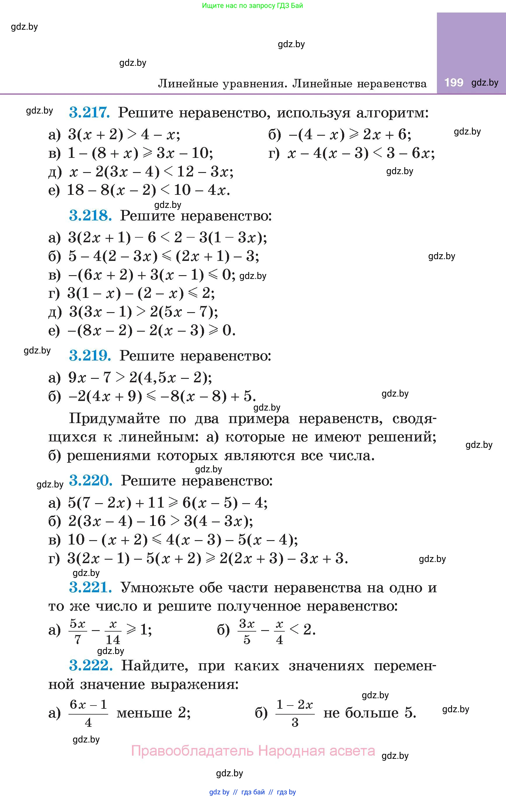 Алгебра, 7 класс Учебник, авторы: Арефьева Ирина Глебовна, Пирютко Ольга Николаевна, издательство Народная асвета, Минск, 2022, зелёного цвета, страница 199