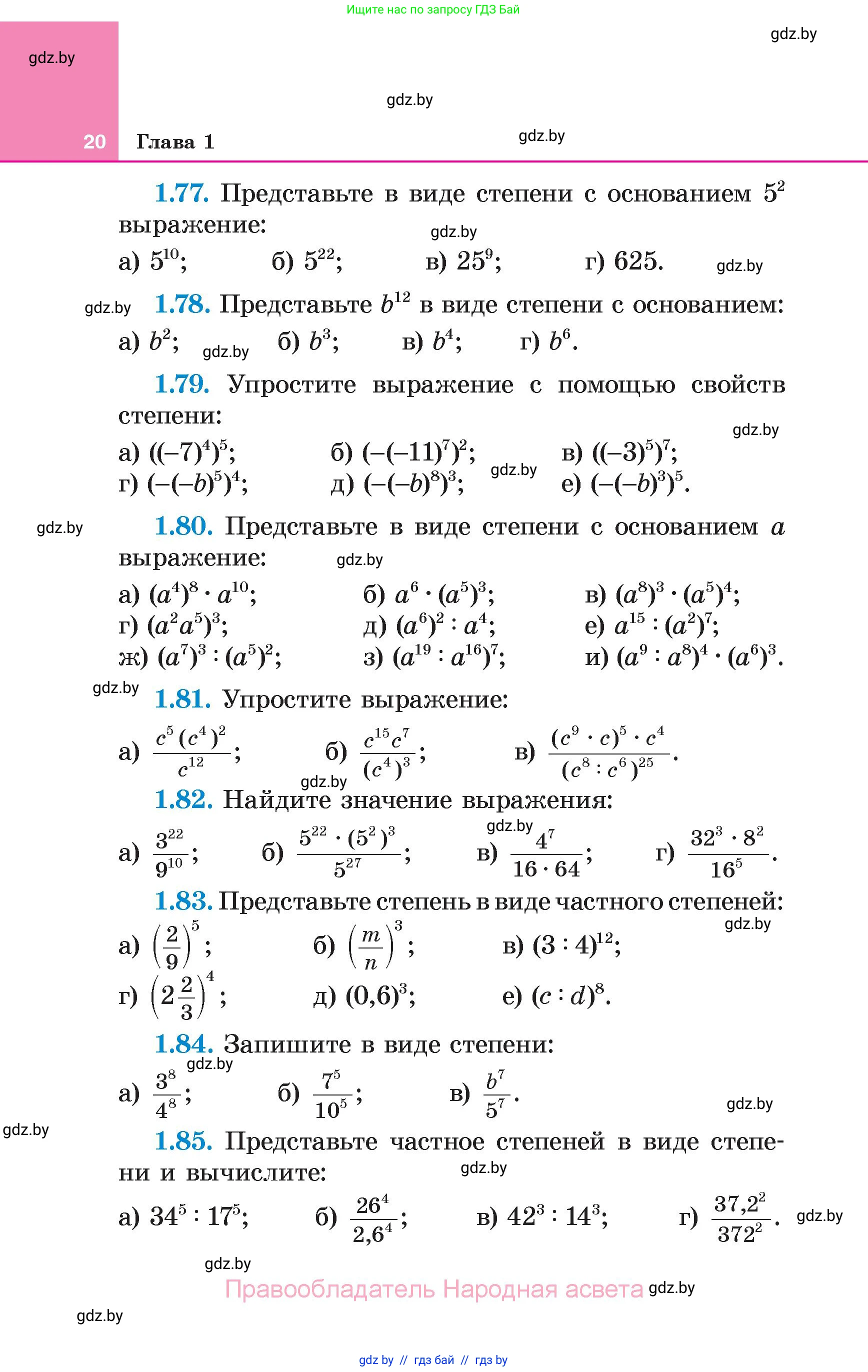 Алгебра, 7 класс Учебник, авторы: Арефьева Ирина Глебовна, Пирютко Ольга Николаевна, издательство Народная асвета, Минск, 2022, зелёного цвета, страница 20