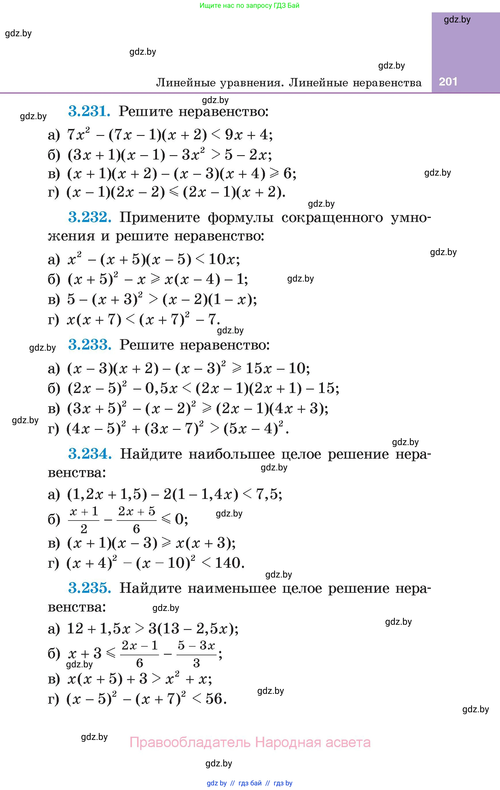 Алгебра, 7 класс Учебник, авторы: Арефьева Ирина Глебовна, Пирютко Ольга Николаевна, издательство Народная асвета, Минск, 2022, зелёного цвета, страница 201