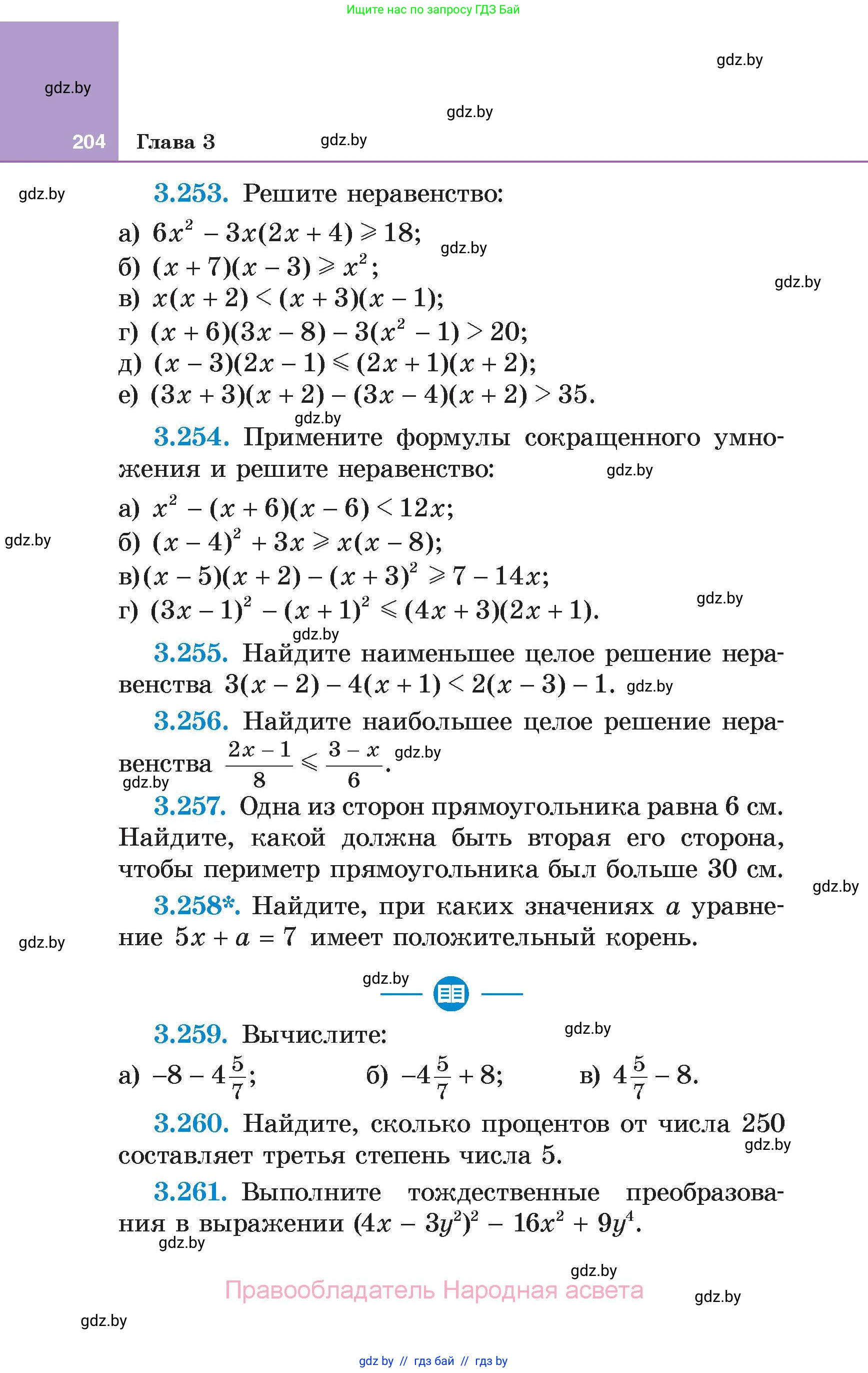 Алгебра, 7 класс Учебник, авторы: Арефьева Ирина Глебовна, Пирютко Ольга Николаевна, издательство Народная асвета, Минск, 2022, зелёного цвета, страница 204