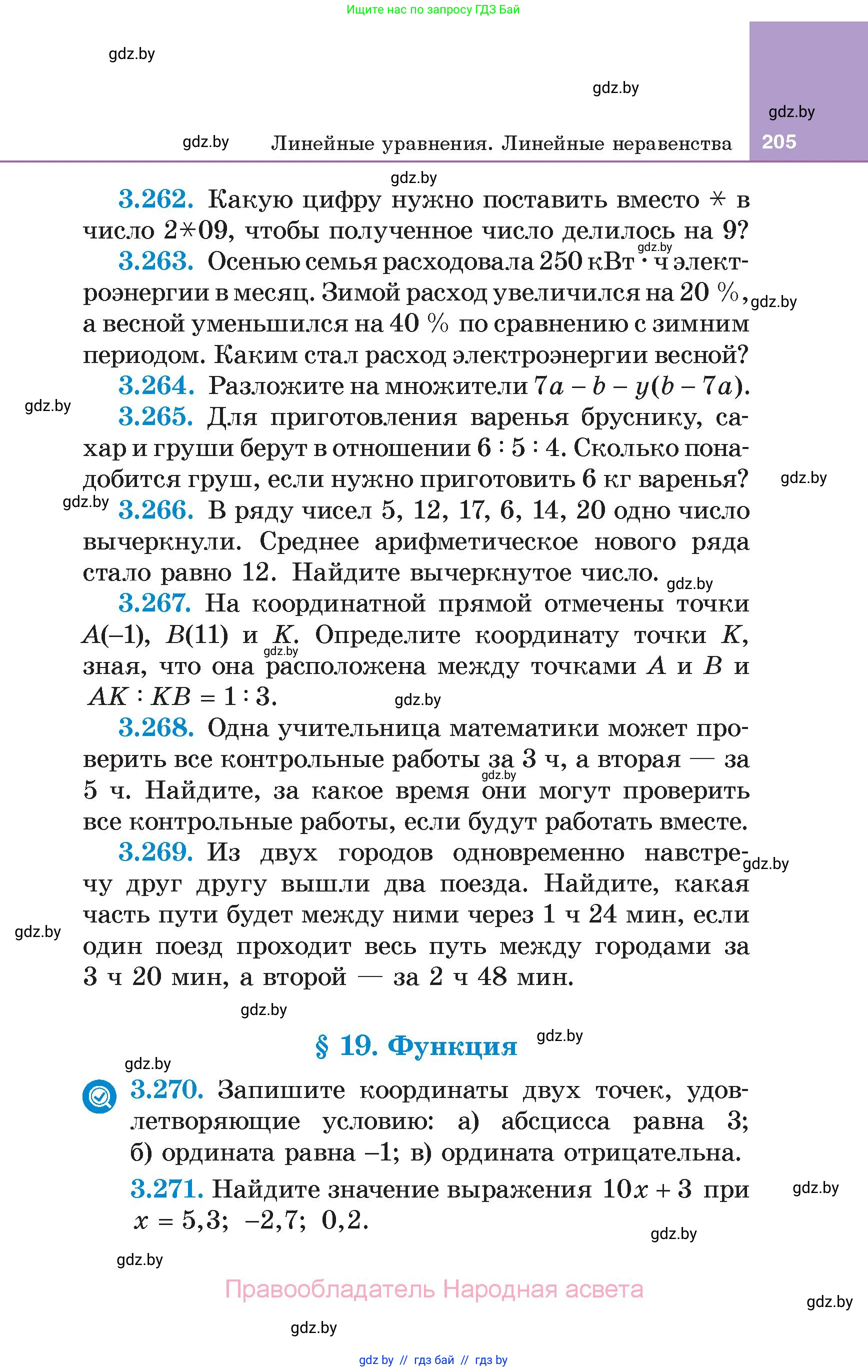 Алгебра, 7 класс Учебник, авторы: Арефьева Ирина Глебовна, Пирютко Ольга Николаевна, издательство Народная асвета, Минск, 2022, зелёного цвета, страница 205