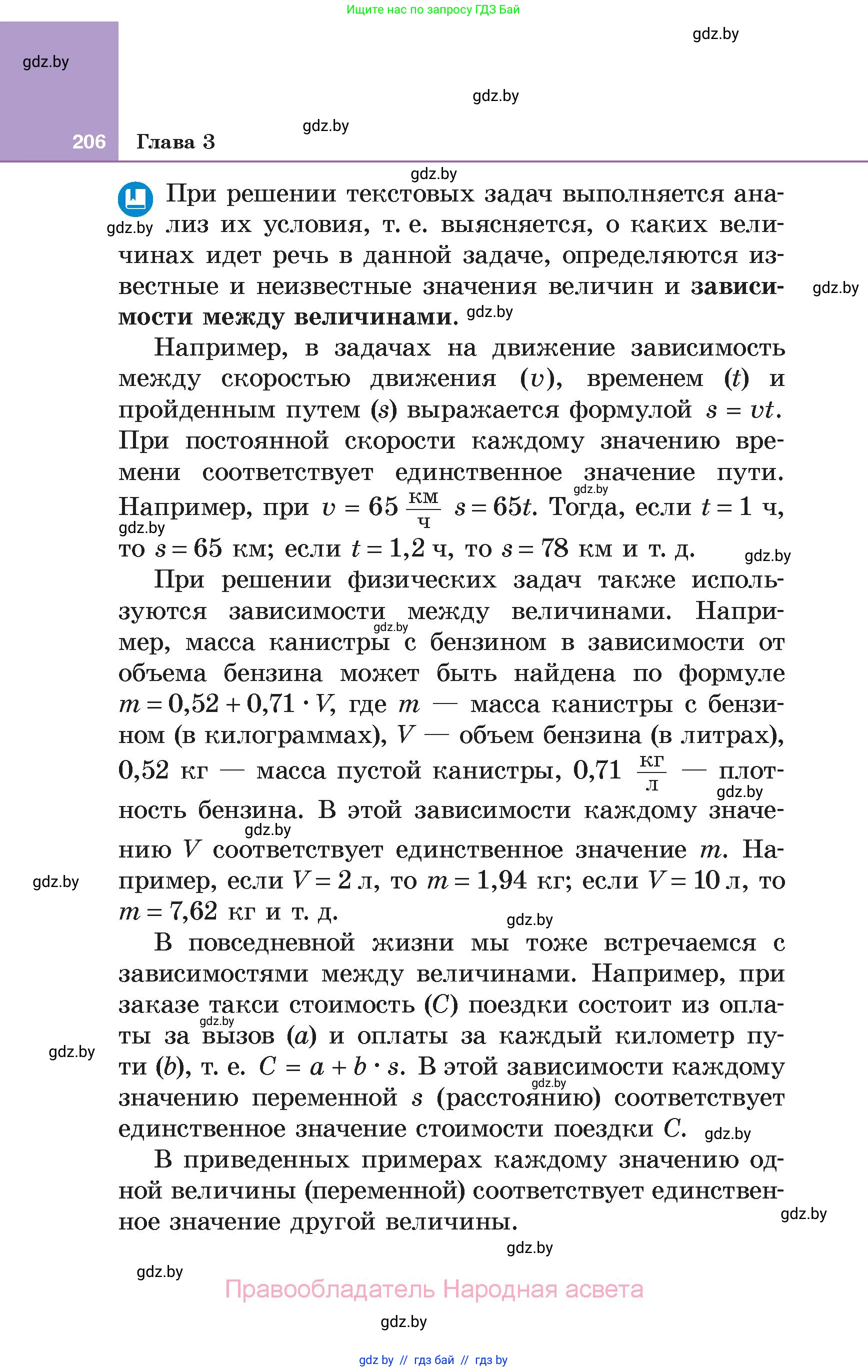 Алгебра, 7 класс Учебник, авторы: Арефьева Ирина Глебовна, Пирютко Ольга Николаевна, издательство Народная асвета, Минск, 2022, зелёного цвета, страница 206