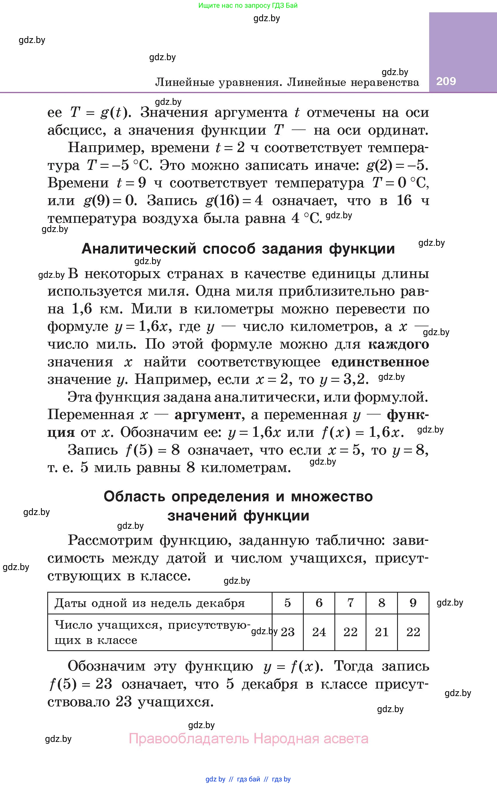 Алгебра, 7 класс Учебник, авторы: Арефьева Ирина Глебовна, Пирютко Ольга Николаевна, издательство Народная асвета, Минск, 2022, зелёного цвета, страница 209