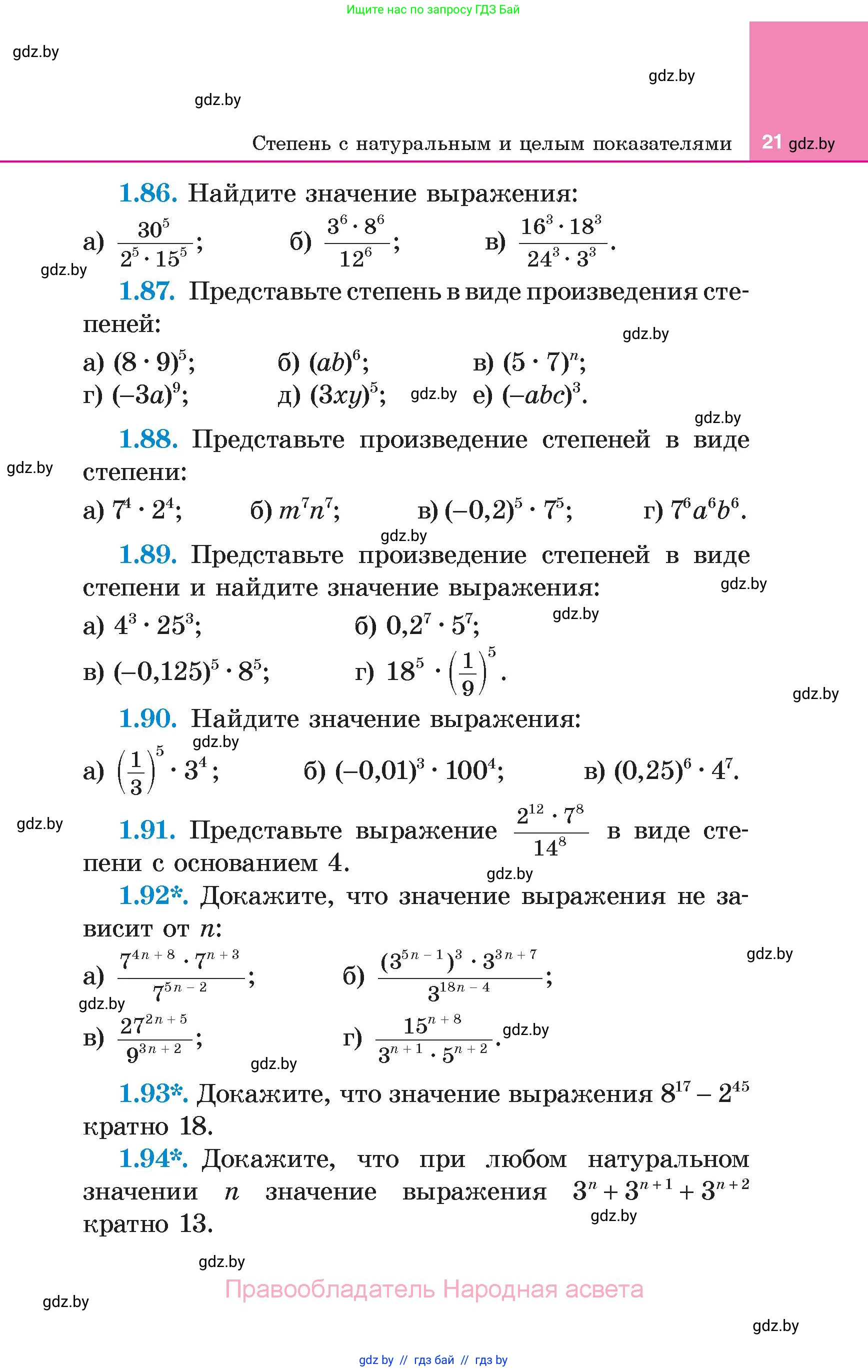 Алгебра, 7 класс Учебник, авторы: Арефьева Ирина Глебовна, Пирютко Ольга Николаевна, издательство Народная асвета, Минск, 2022, зелёного цвета, страница 21