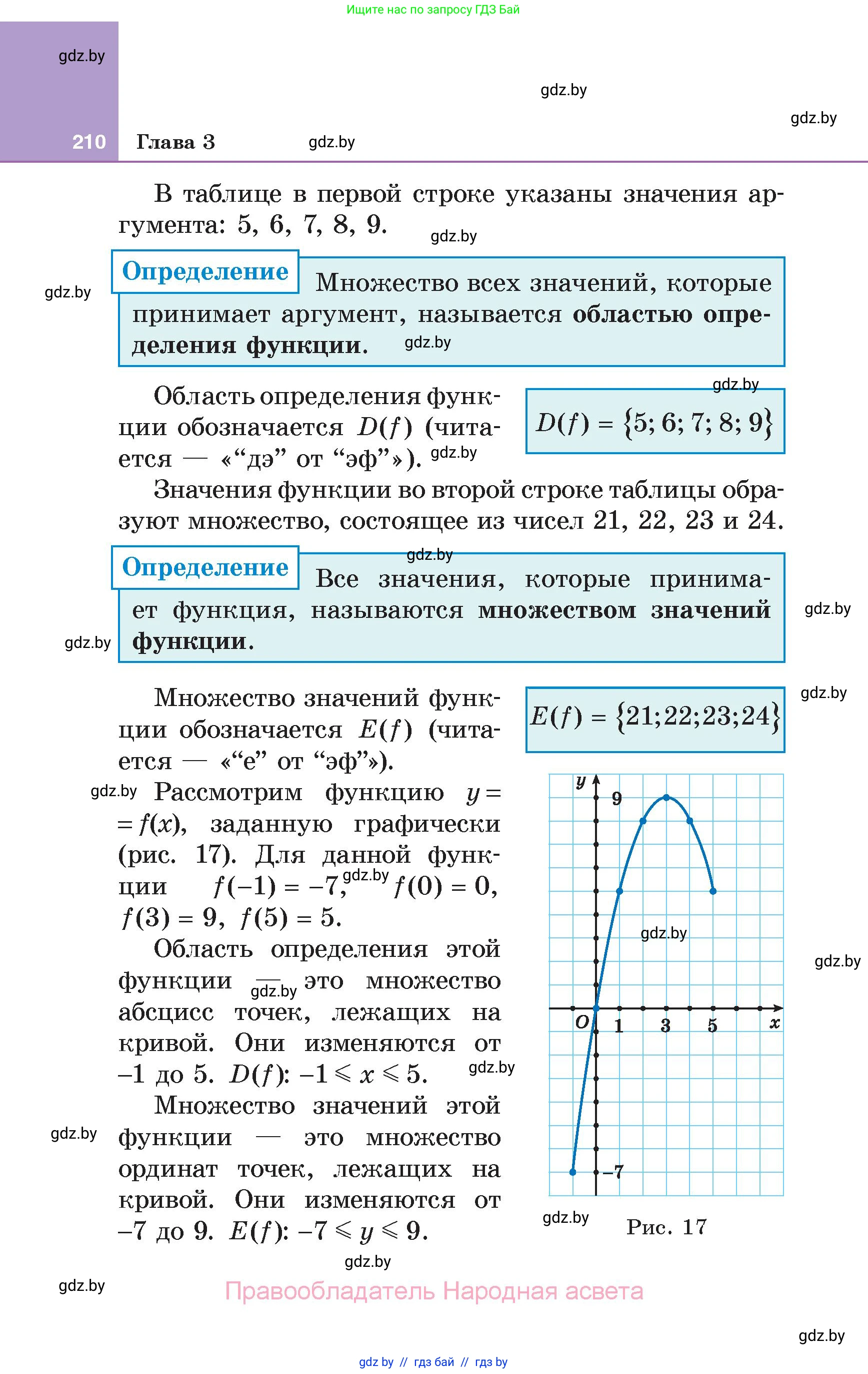 Алгебра, 7 класс Учебник, авторы: Арефьева Ирина Глебовна, Пирютко Ольга Николаевна, издательство Народная асвета, Минск, 2022, зелёного цвета, страница 210