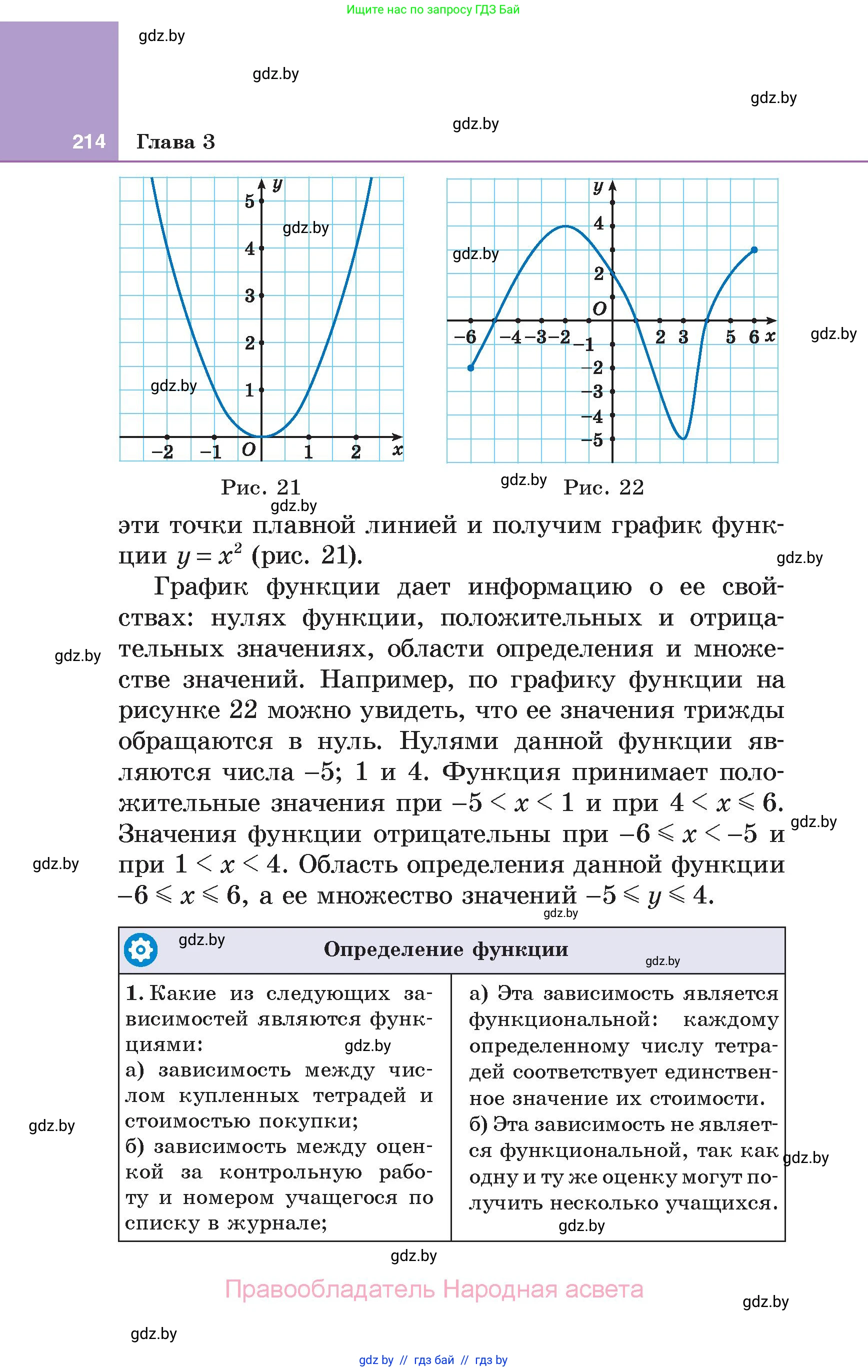 Алгебра, 7 класс Учебник, авторы: Арефьева Ирина Глебовна, Пирютко Ольга Николаевна, издательство Народная асвета, Минск, 2022, зелёного цвета, страница 214